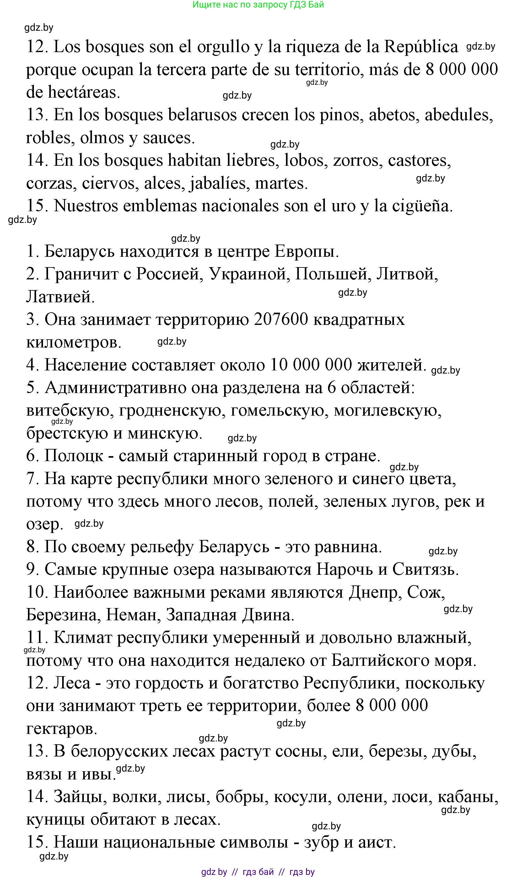 Испанский язык, 6 класс Учебник, автор: Гриневич Елена Карловна, издательство Вышэйшая школа, Минск, 2016, зелёного цвета, страница 233, номер 19, Решение (продолжение 2)