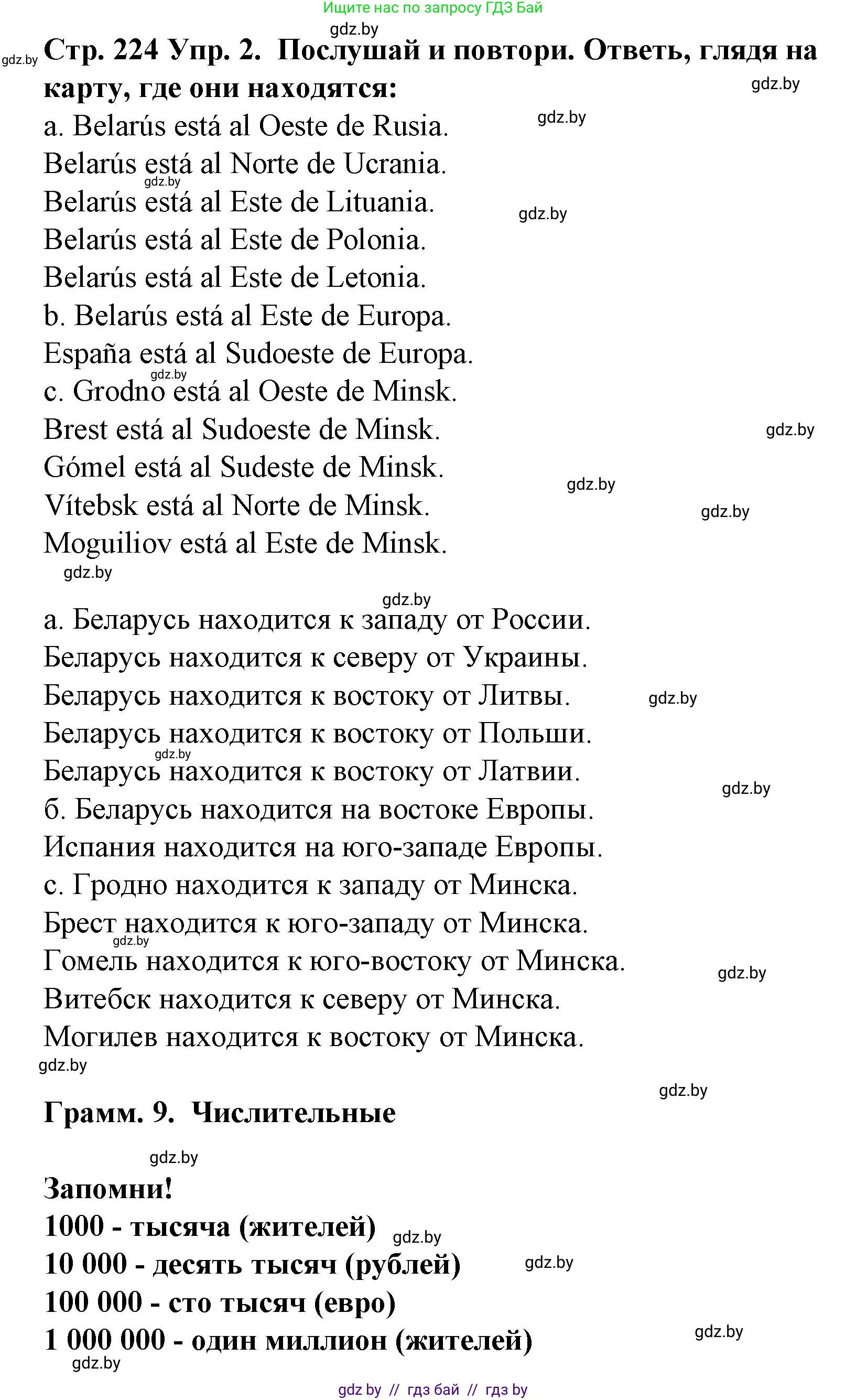 Испанский язык, 6 класс Учебник, автор: Гриневич Елена Карловна, издательство Вышэйшая школа, Минск, 2016, зелёного цвета, страница 224, номер 2, Решение