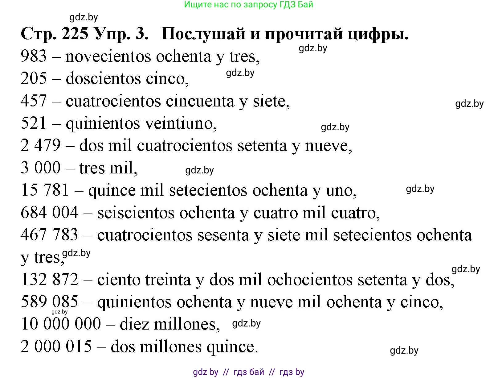 Испанский язык, 6 класс Учебник, автор: Гриневич Елена Карловна, издательство Вышэйшая школа, Минск, 2016, зелёного цвета, страница 225, номер 3, Решение