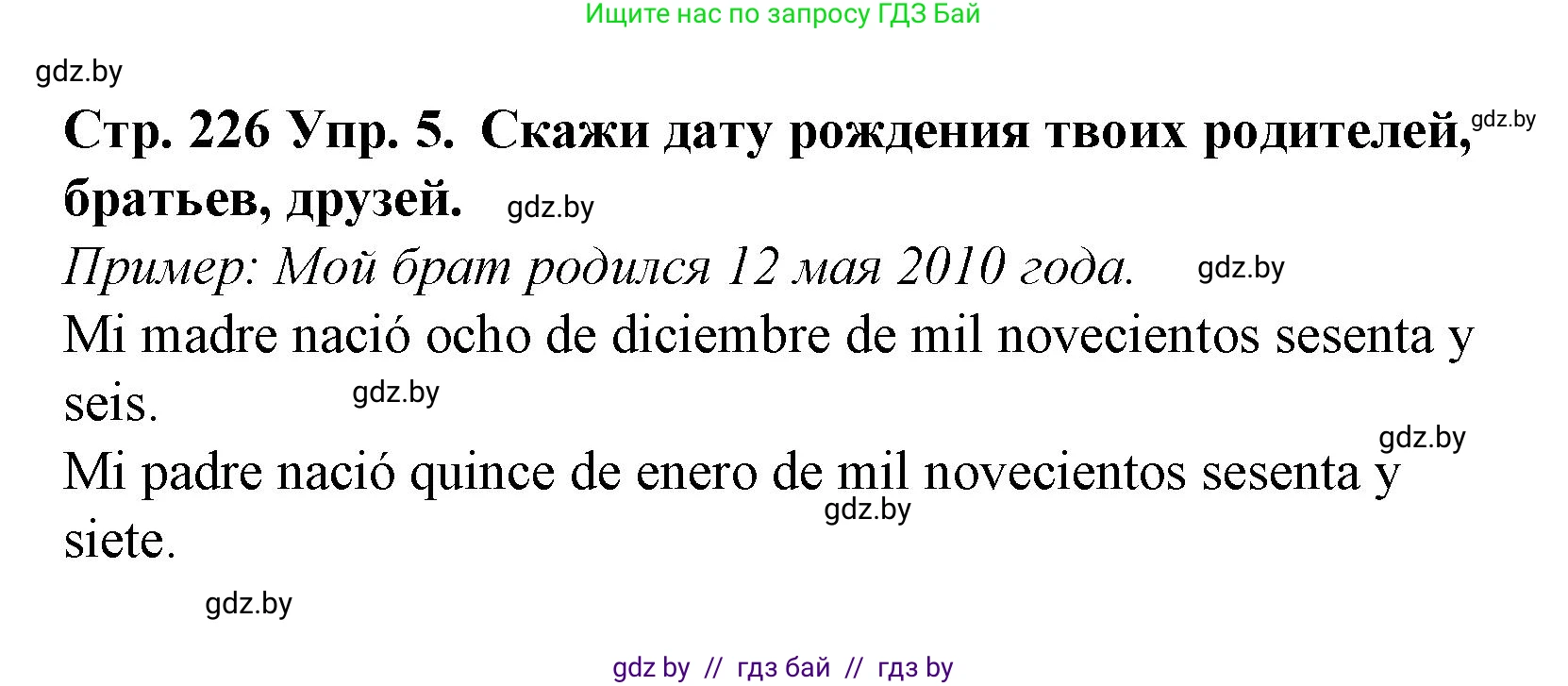 Испанский язык, 6 класс Учебник, автор: Гриневич Елена Карловна, издательство Вышэйшая школа, Минск, 2016, зелёного цвета, страница 226, номер 5, Решение