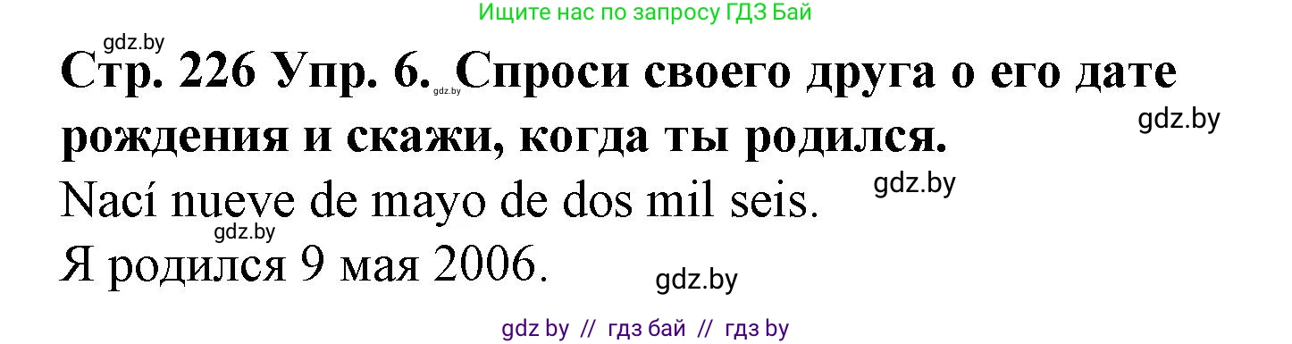 Испанский язык, 6 класс Учебник, автор: Гриневич Елена Карловна, издательство Вышэйшая школа, Минск, 2016, зелёного цвета, страница 226, номер 6, Решение
