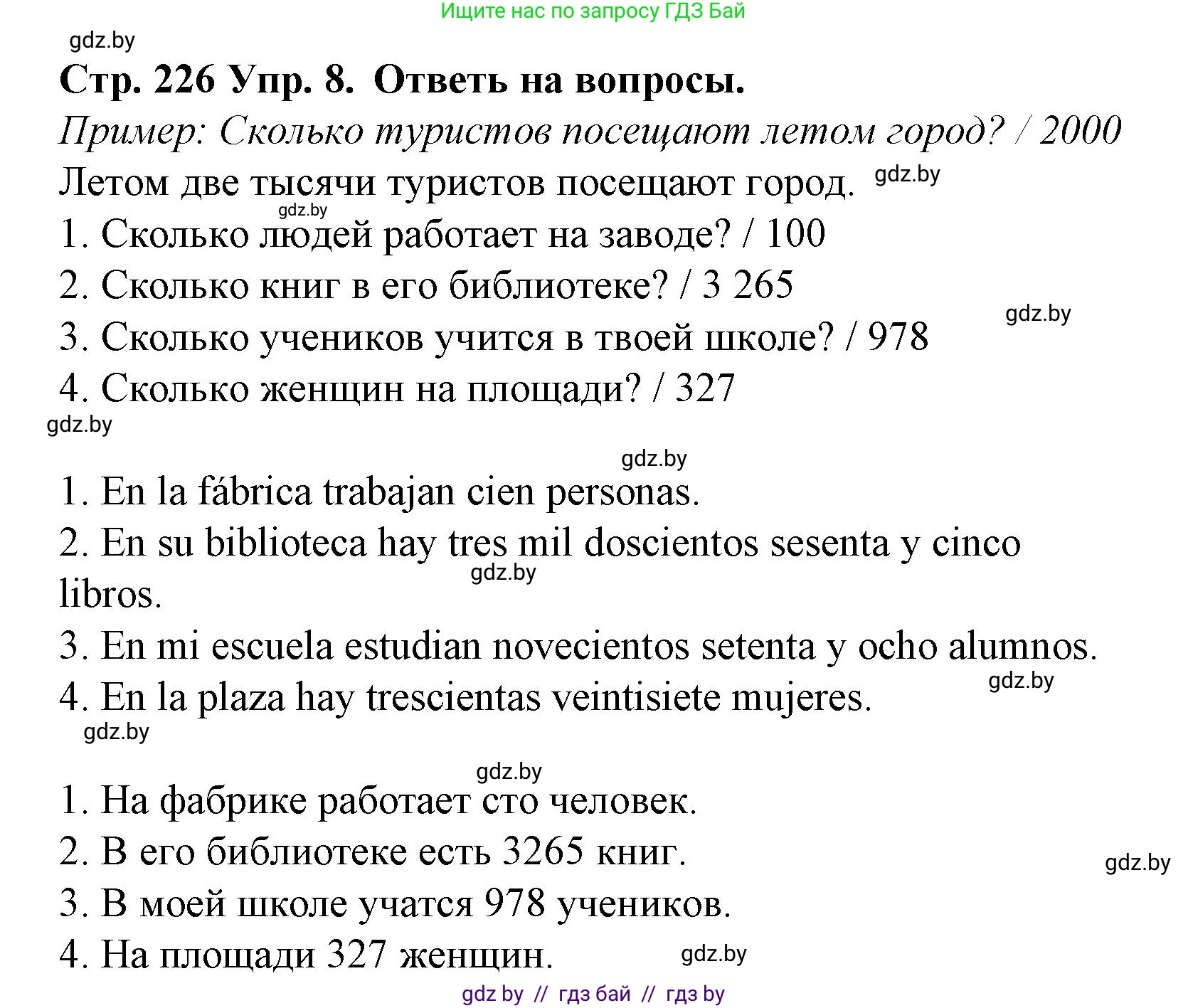 Испанский язык, 6 класс Учебник, автор: Гриневич Елена Карловна, издательство Вышэйшая школа, Минск, 2016, зелёного цвета, страница 226, номер 8, Решение