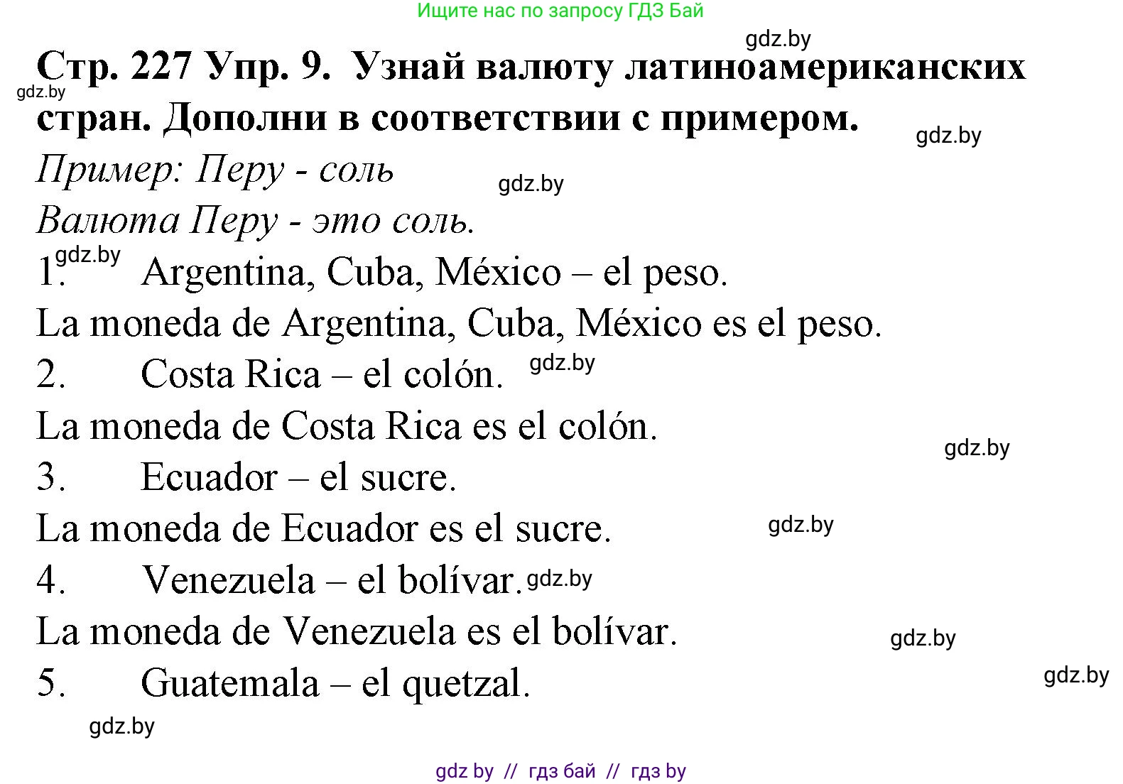 Испанский язык, 6 класс Учебник, автор: Гриневич Елена Карловна, издательство Вышэйшая школа, Минск, 2016, зелёного цвета, страница 227, номер 9, Решение