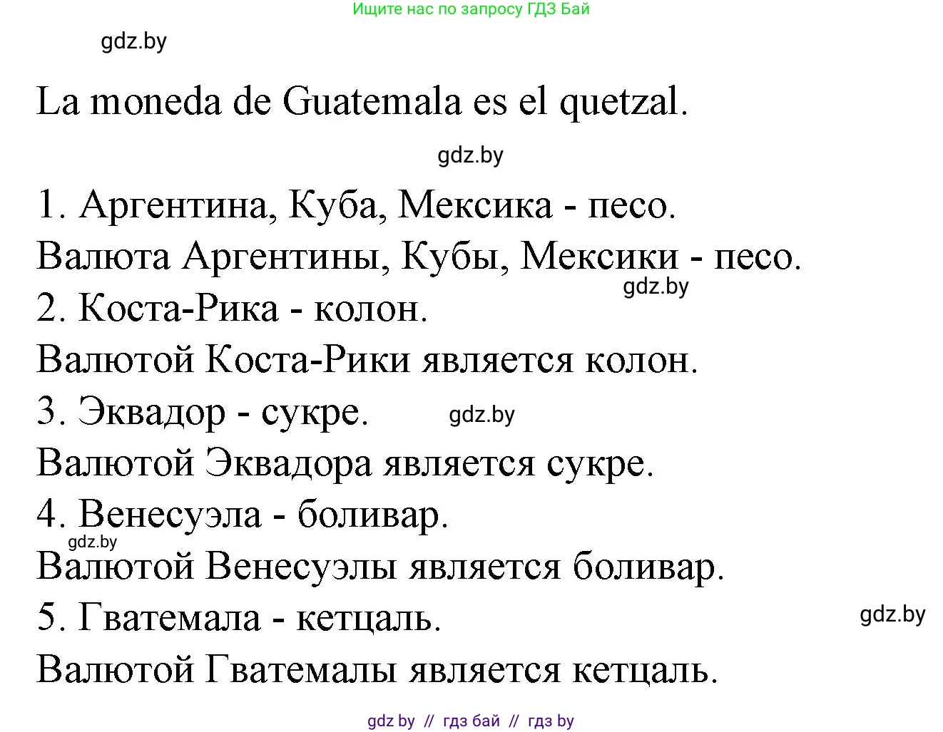 Испанский язык, 6 класс Учебник, автор: Гриневич Елена Карловна, издательство Вышэйшая школа, Минск, 2016, зелёного цвета, страница 227, номер 9, Решение (продолжение 2)