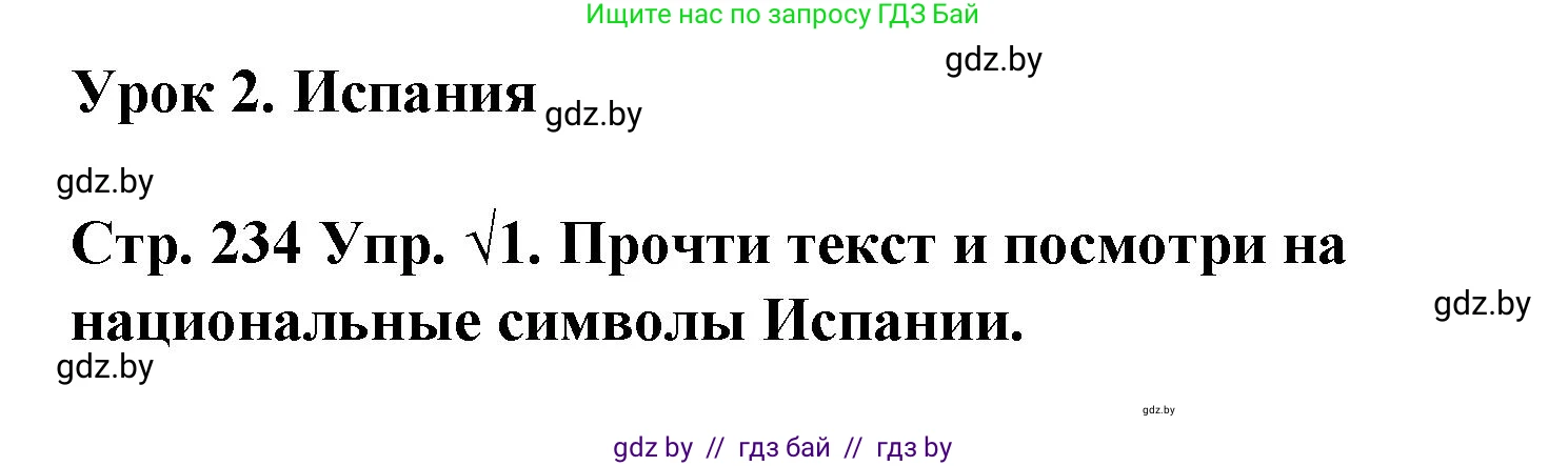 Испанский язык, 6 класс Учебник, автор: Гриневич Елена Карловна, издательство Вышэйшая школа, Минск, 2016, зелёного цвета, страница 234, номер 1, Решение