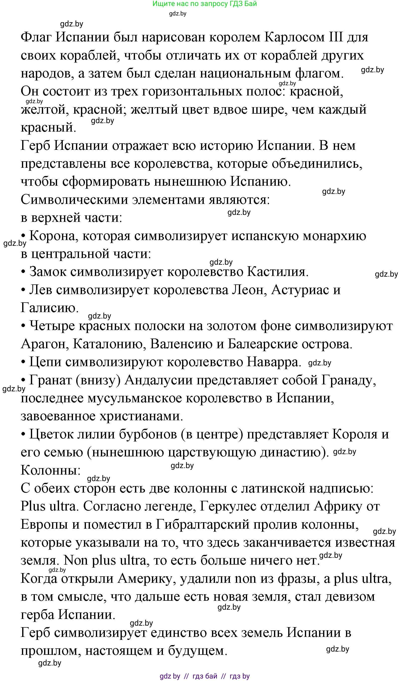 Испанский язык, 6 класс Учебник, автор: Гриневич Елена Карловна, издательство Вышэйшая школа, Минск, 2016, зелёного цвета, страница 234, номер 1, Решение (продолжение 2)