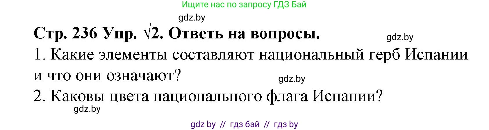 Испанский язык, 6 класс Учебник, автор: Гриневич Елена Карловна, издательство Вышэйшая школа, Минск, 2016, зелёного цвета, страница 236, номер 2, Решение