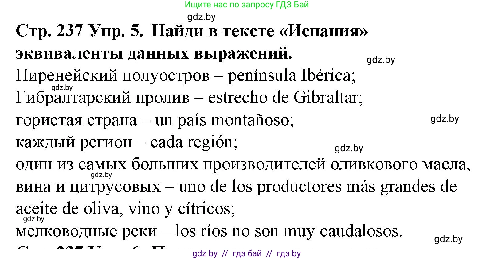 Испанский язык, 6 класс Учебник, автор: Гриневич Елена Карловна, издательство Вышэйшая школа, Минск, 2016, зелёного цвета, страница 236, номер 5, Решение