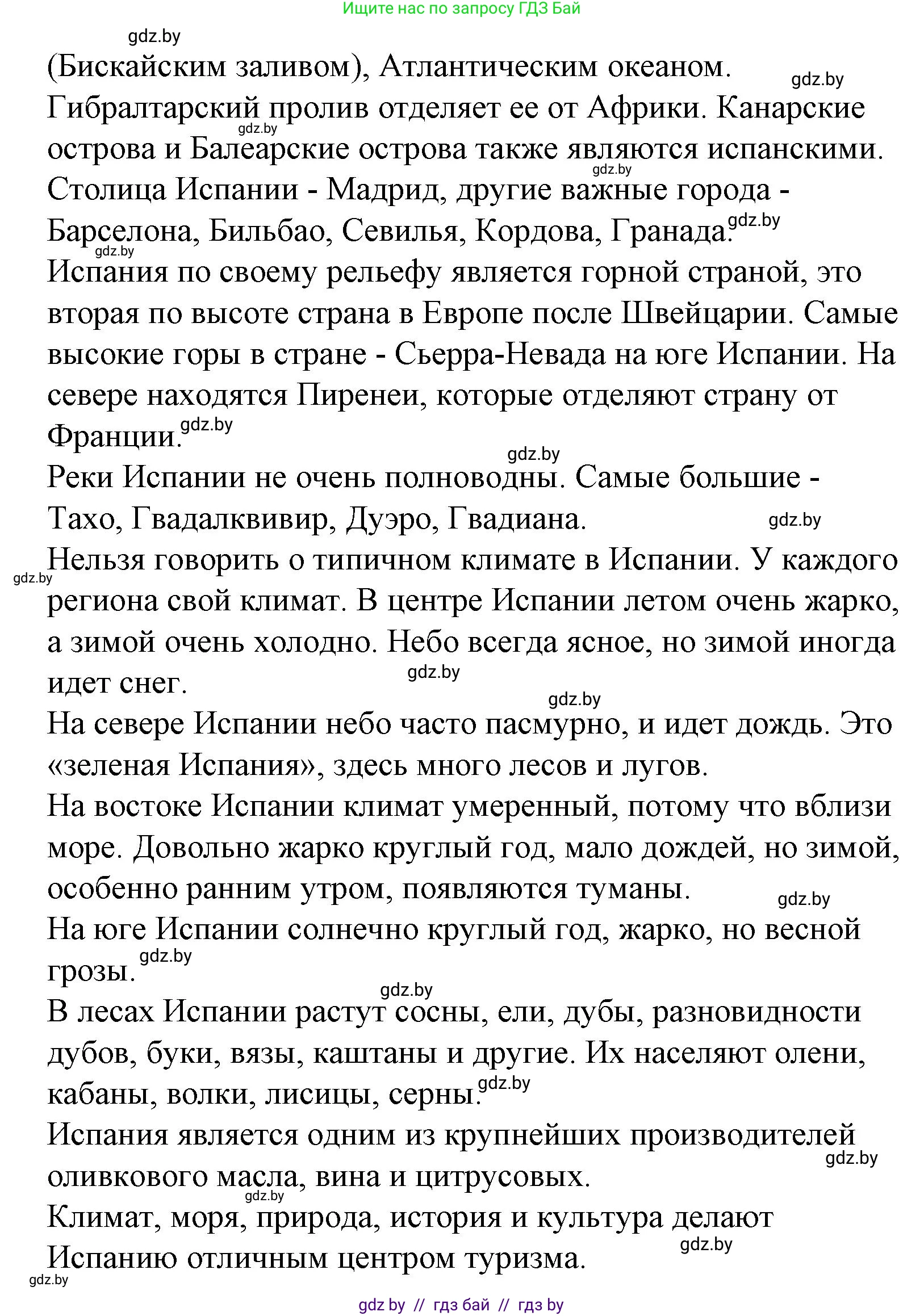 Испанский язык, 6 класс Учебник, автор: Гриневич Елена Карловна, издательство Вышэйшая школа, Минск, 2016, зелёного цвета, страница 237, номер 6, Решение (продолжение 2)
