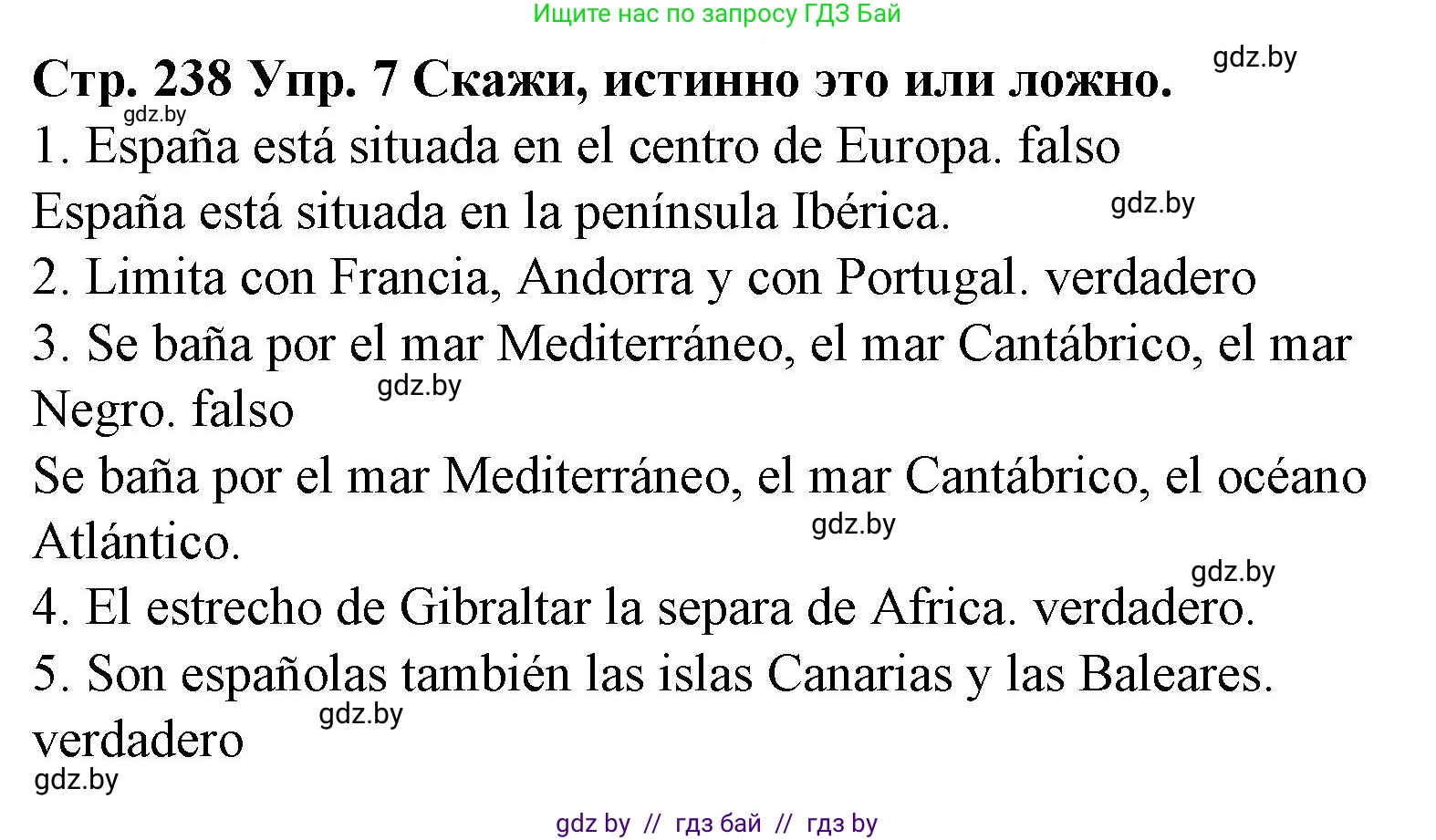 Испанский язык, 6 класс Учебник, автор: Гриневич Елена Карловна, издательство Вышэйшая школа, Минск, 2016, зелёного цвета, страница 238, номер 7, Решение