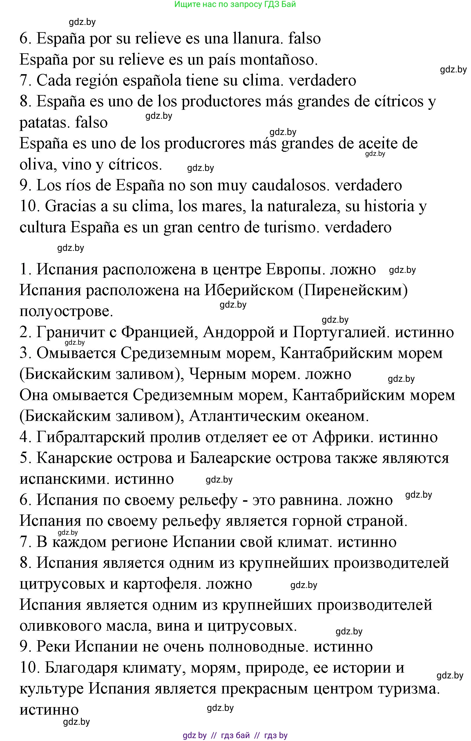 Испанский язык, 6 класс Учебник, автор: Гриневич Елена Карловна, издательство Вышэйшая школа, Минск, 2016, зелёного цвета, страница 238, номер 7, Решение (продолжение 2)