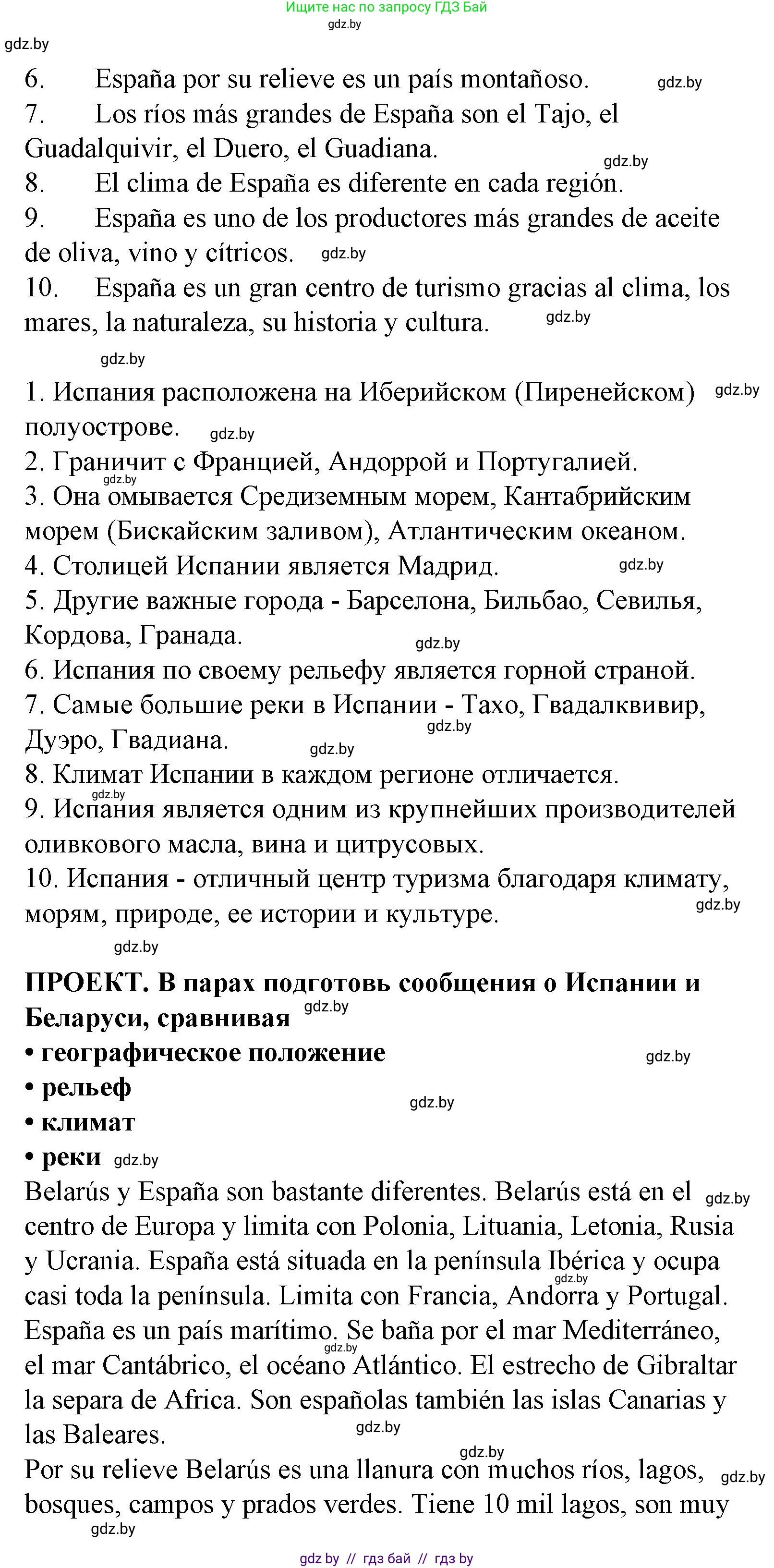 Испанский язык, 6 класс Учебник, автор: Гриневич Елена Карловна, издательство Вышэйшая школа, Минск, 2016, зелёного цвета, страница 239, номер 8, Решение (продолжение 2)