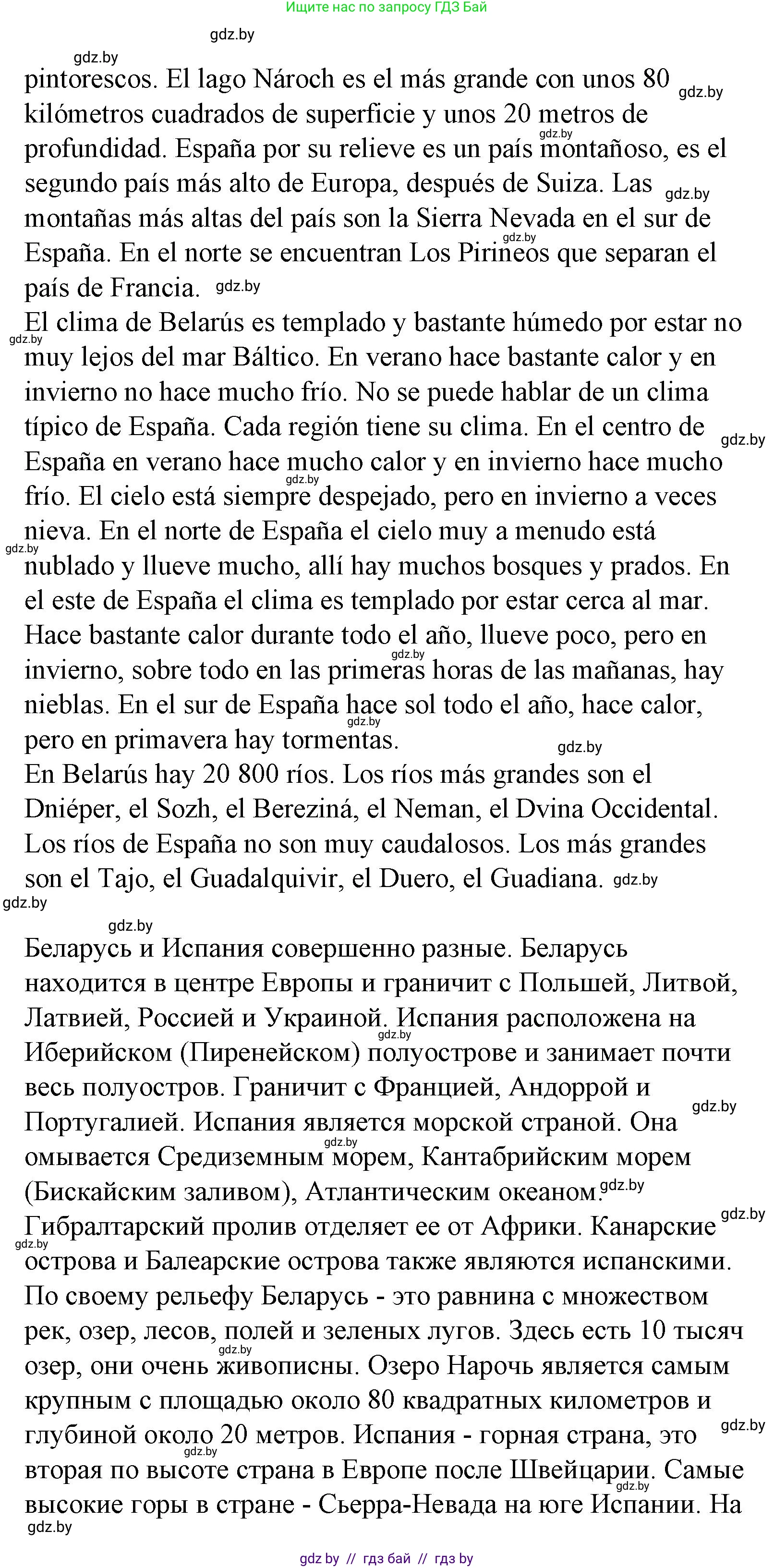Испанский язык, 6 класс Учебник, автор: Гриневич Елена Карловна, издательство Вышэйшая школа, Минск, 2016, зелёного цвета, страница 239, номер 8, Решение (продолжение 3)