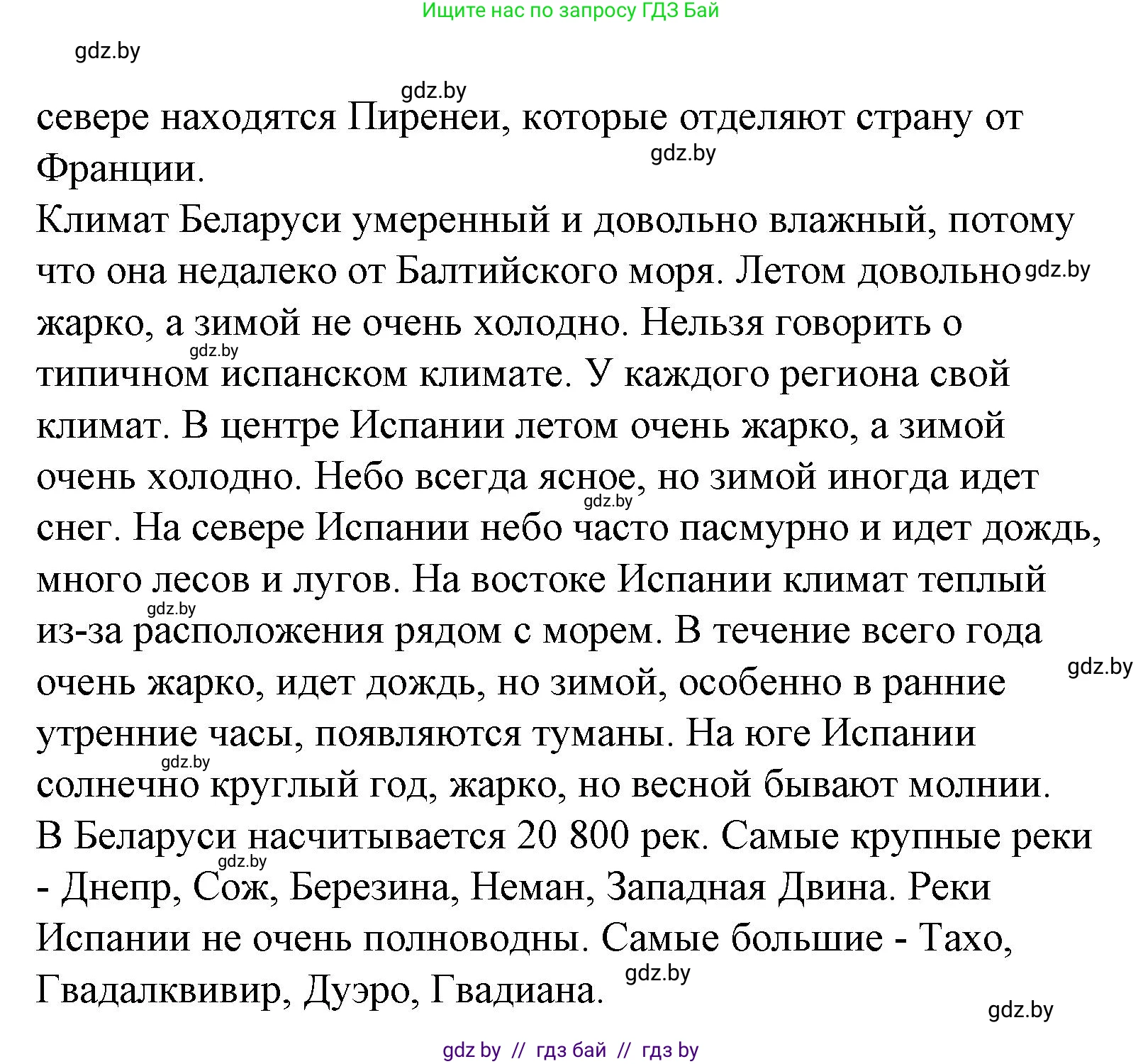 Испанский язык, 6 класс Учебник, автор: Гриневич Елена Карловна, издательство Вышэйшая школа, Минск, 2016, зелёного цвета, страница 239, номер 8, Решение (продолжение 4)