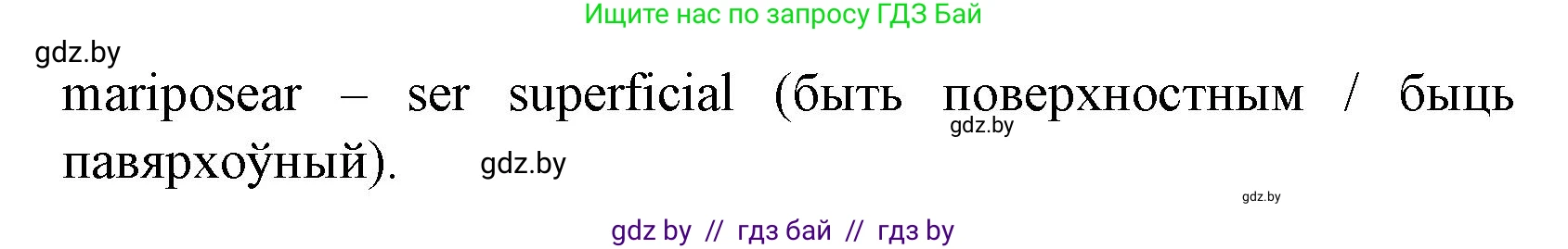 Испанский язык, 6 класс Учебник, автор: Гриневич Елена Карловна, издательство Вышэйшая школа, Минск, 2016, зелёного цвета, страница 246, номер 11, Решение (продолжение 2)