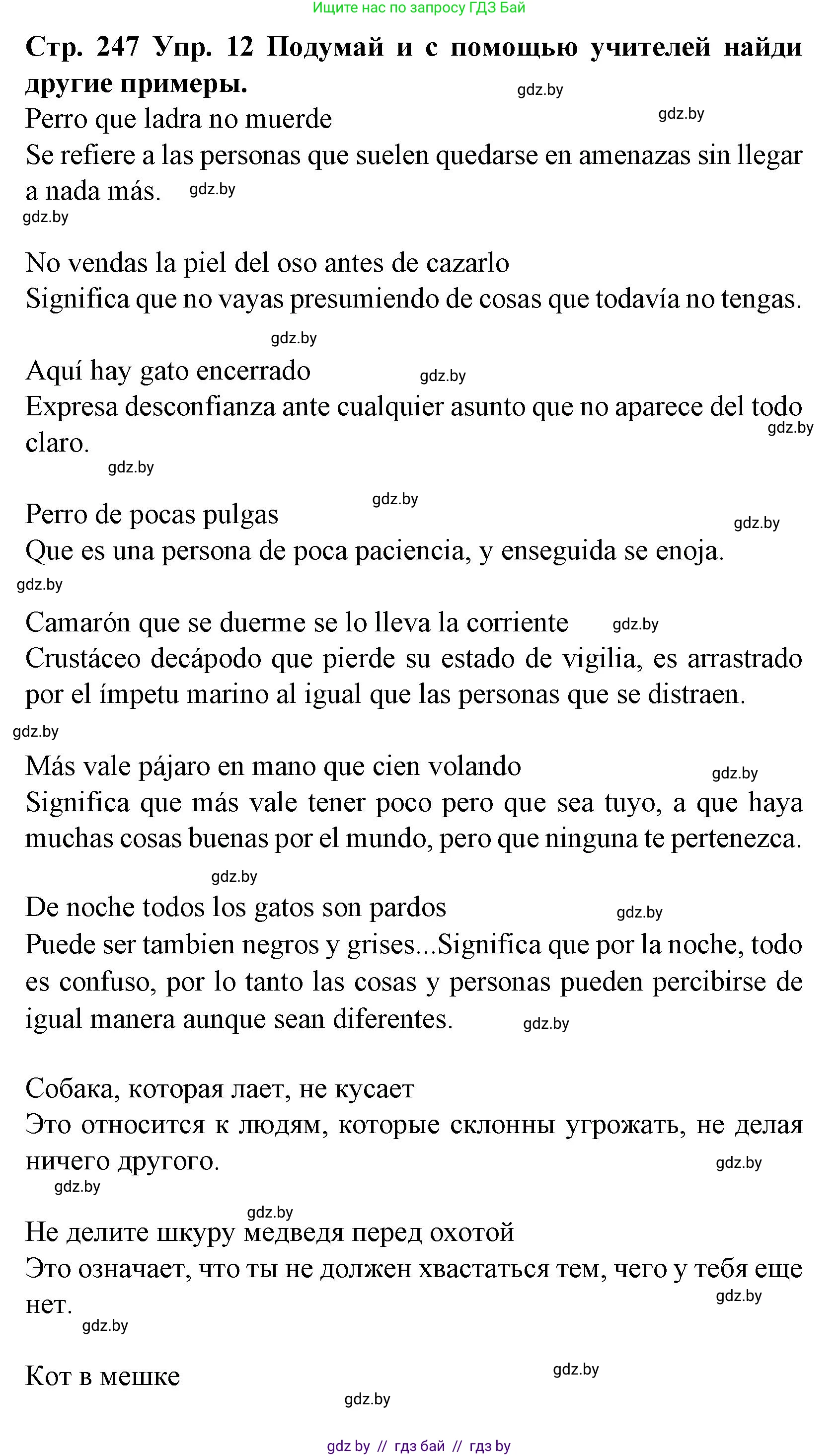 Испанский язык, 6 класс Учебник, автор: Гриневич Елена Карловна, издательство Вышэйшая школа, Минск, 2016, зелёного цвета, страница 247, номер 12, Решение