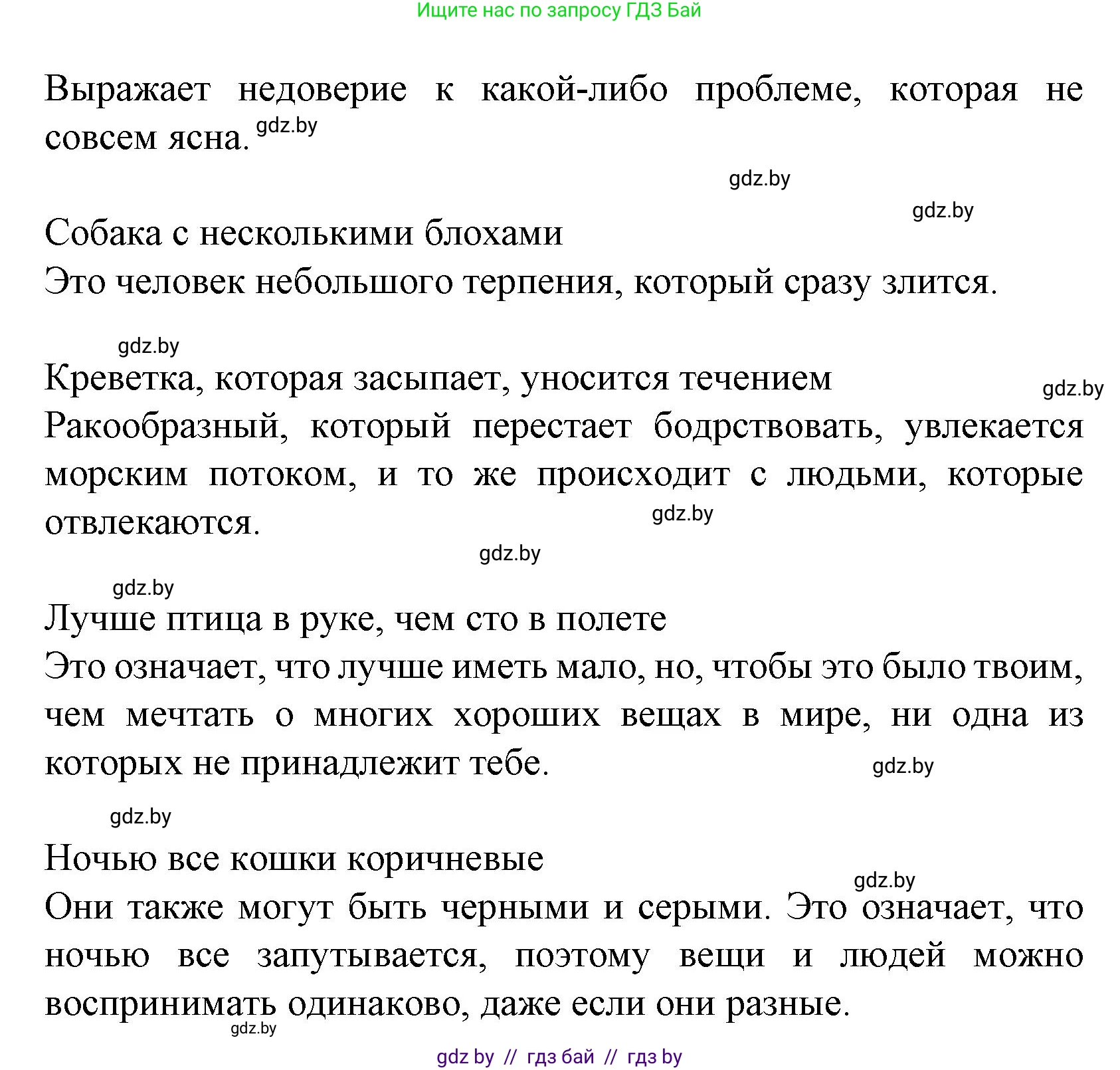 Испанский язык, 6 класс Учебник, автор: Гриневич Елена Карловна, издательство Вышэйшая школа, Минск, 2016, зелёного цвета, страница 247, номер 12, Решение (продолжение 2)