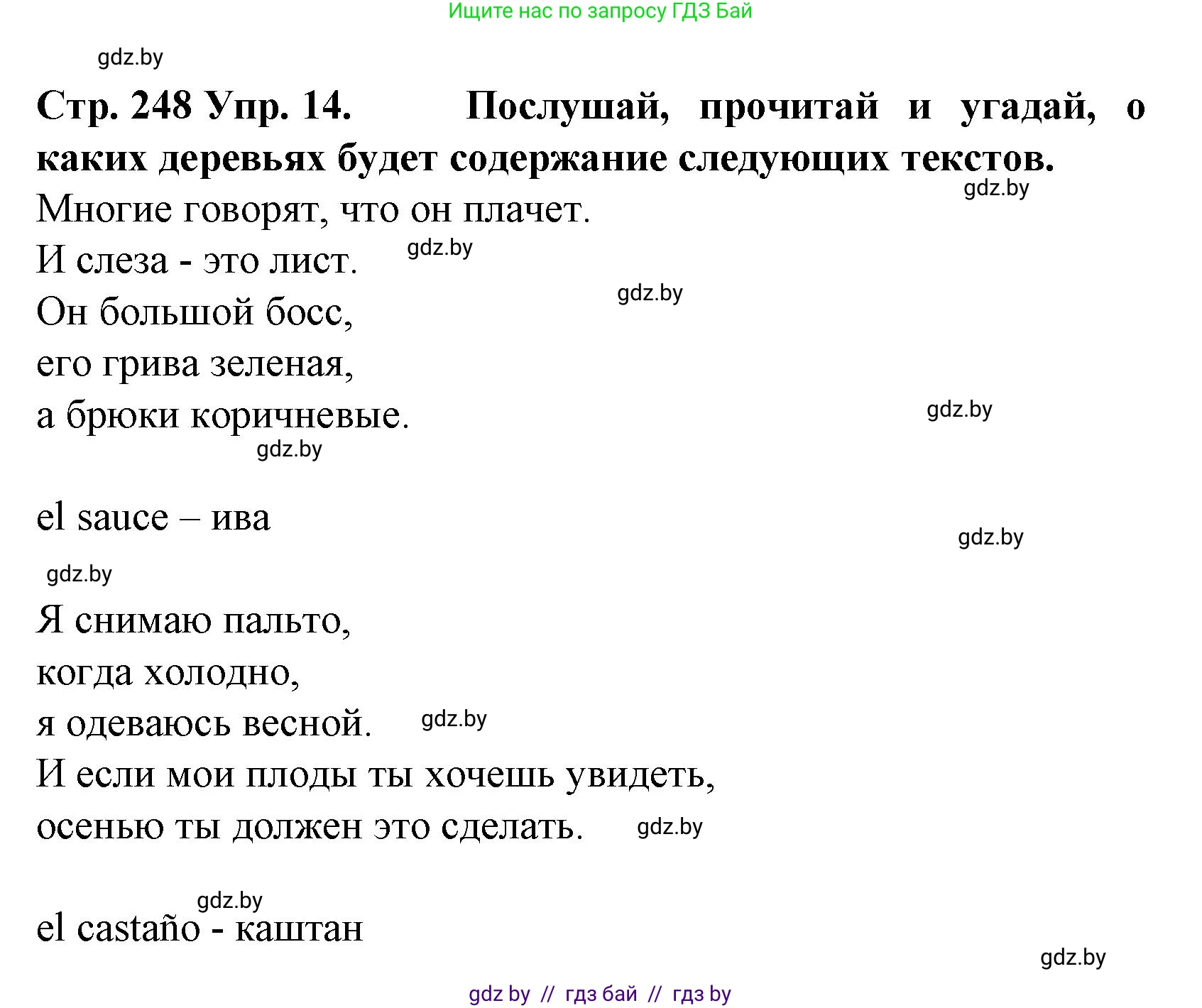 Испанский язык, 6 класс Учебник, автор: Гриневич Елена Карловна, издательство Вышэйшая школа, Минск, 2016, зелёного цвета, страница 248, номер 14, Решение