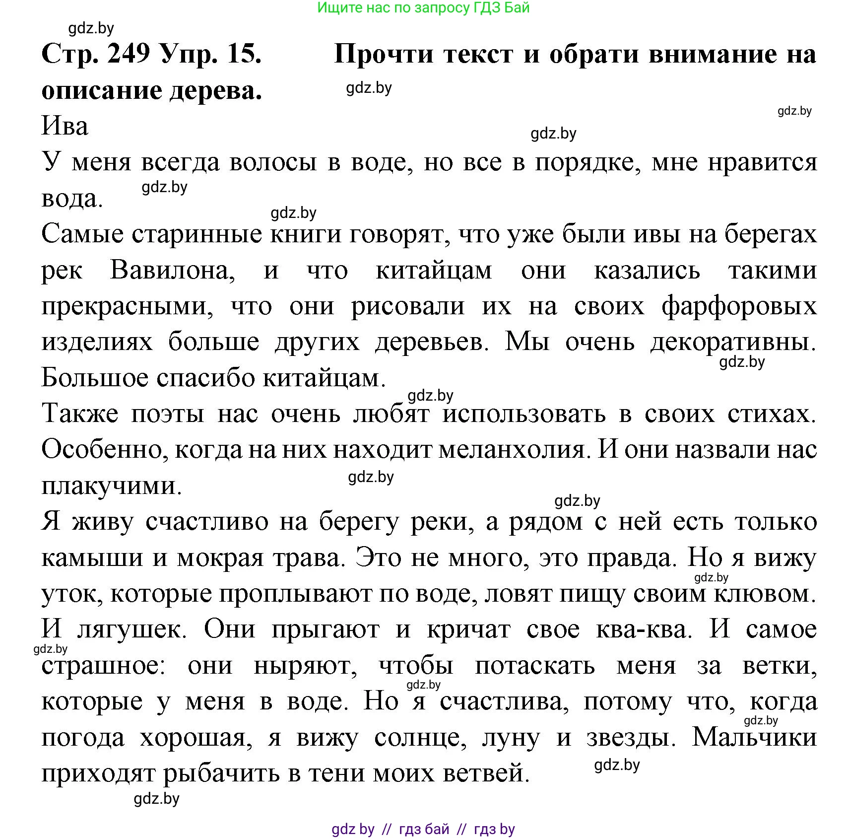 Испанский язык, 6 класс Учебник, автор: Гриневич Елена Карловна, издательство Вышэйшая школа, Минск, 2016, зелёного цвета, страница 249, номер 15, Решение