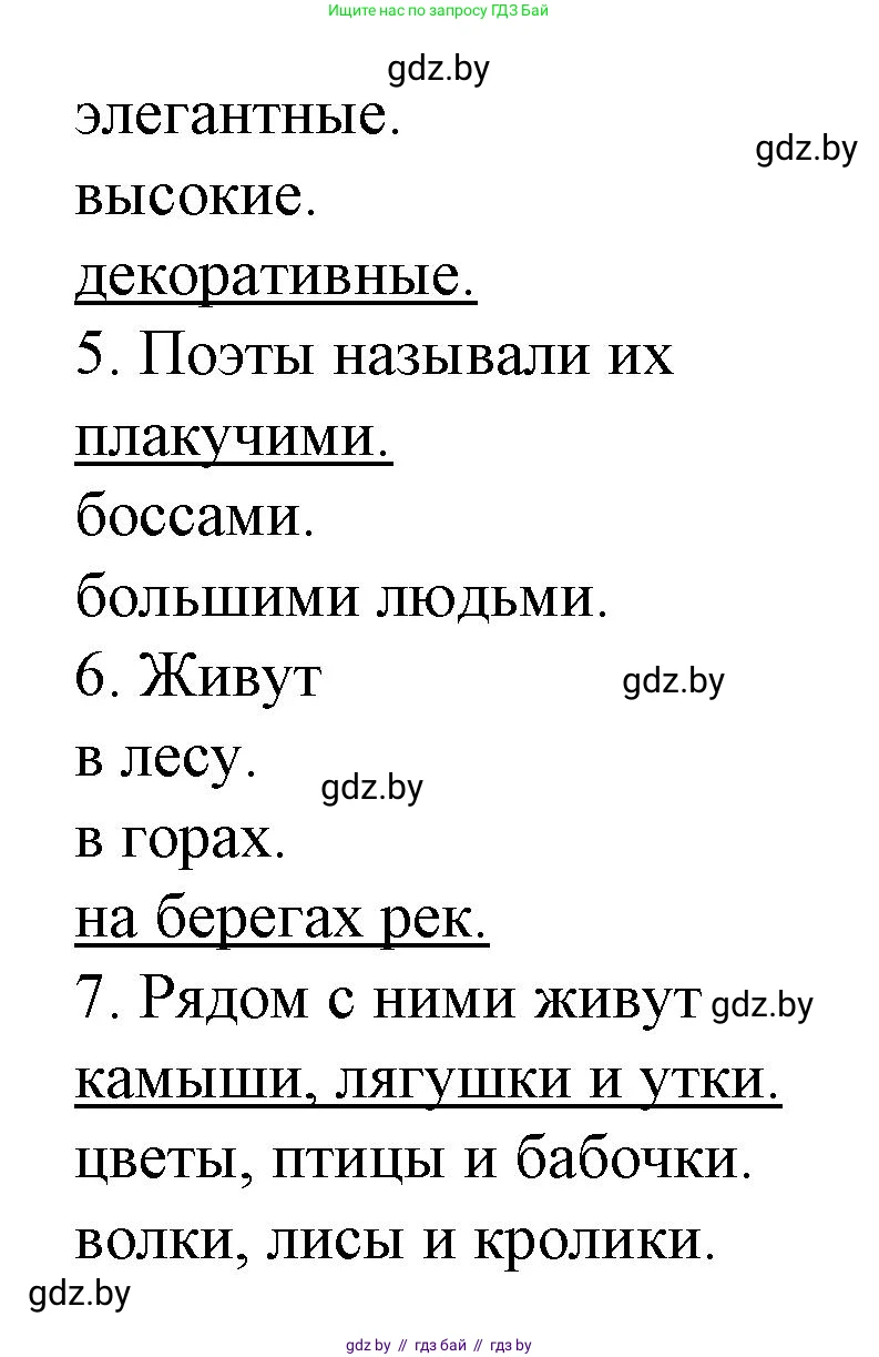 Испанский язык, 6 класс Учебник, автор: Гриневич Елена Карловна, издательство Вышэйшая школа, Минск, 2016, зелёного цвета, страница 250, номер 16, Решение (продолжение 3)