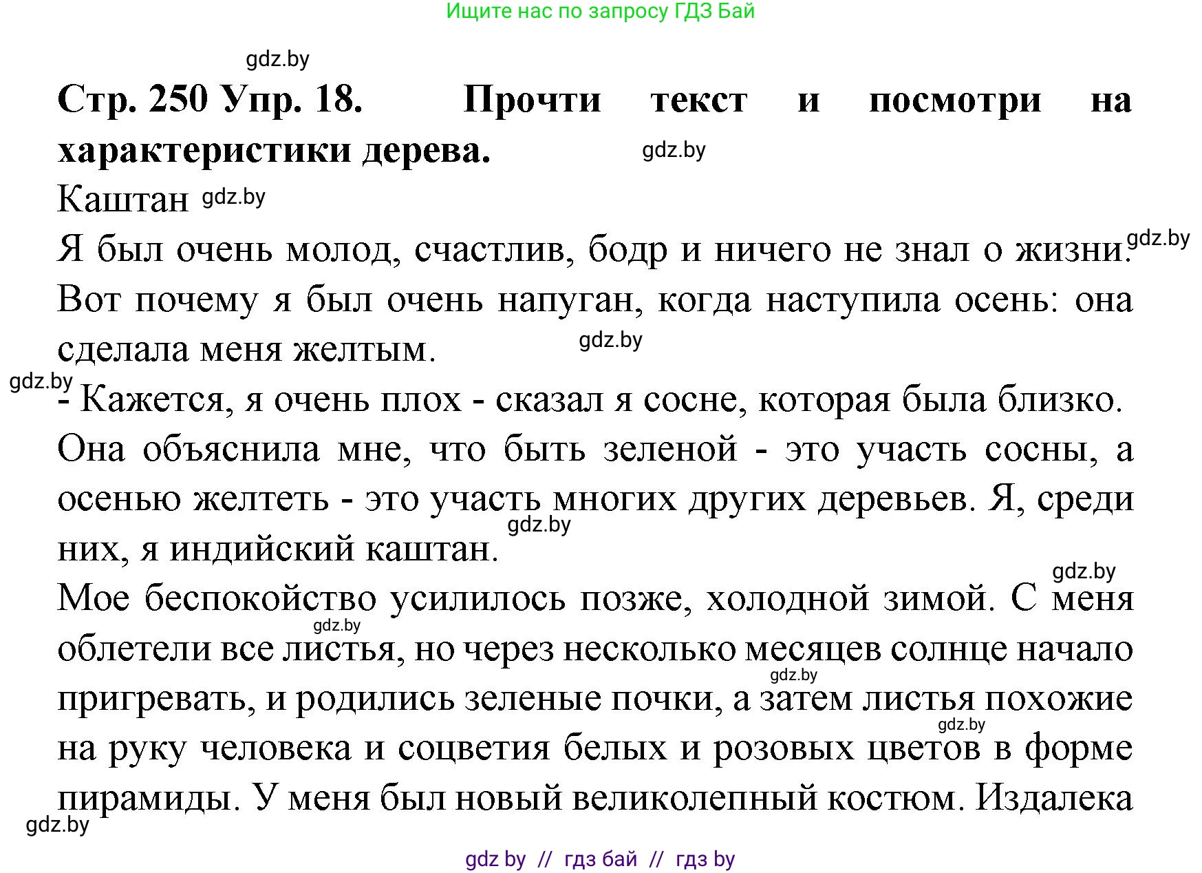 Испанский язык, 6 класс Учебник, автор: Гриневич Елена Карловна, издательство Вышэйшая школа, Минск, 2016, зелёного цвета, страница 250, номер 18, Решение