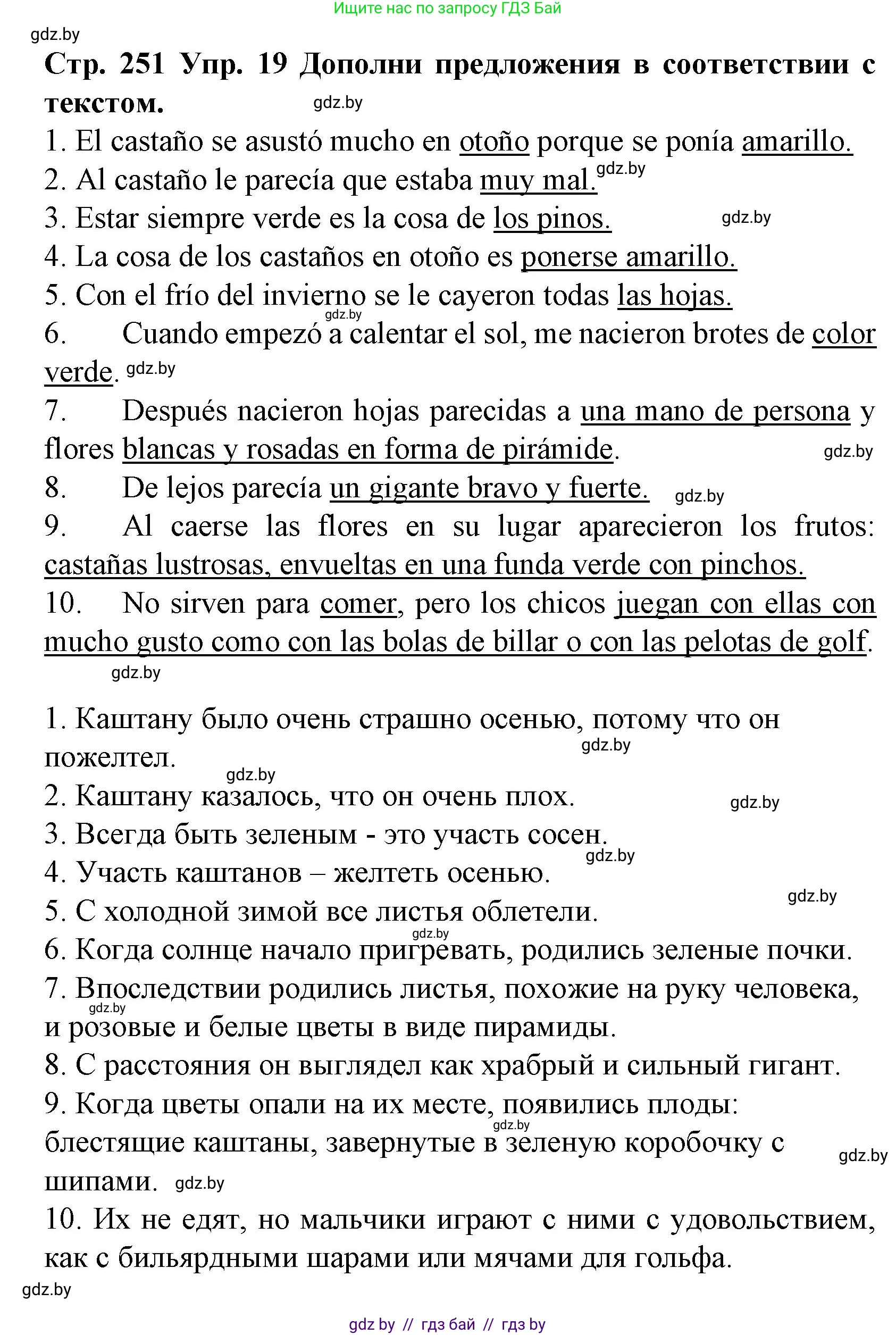 Испанский язык, 6 класс Учебник, автор: Гриневич Елена Карловна, издательство Вышэйшая школа, Минск, 2016, зелёного цвета, страница 251, номер 19, Решение