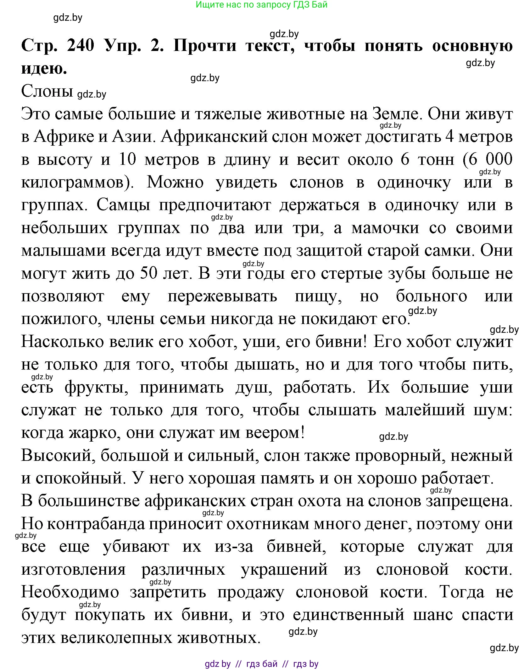Испанский язык, 6 класс Учебник, автор: Гриневич Елена Карловна, издательство Вышэйшая школа, Минск, 2016, зелёного цвета, страница 240, номер 2, Решение