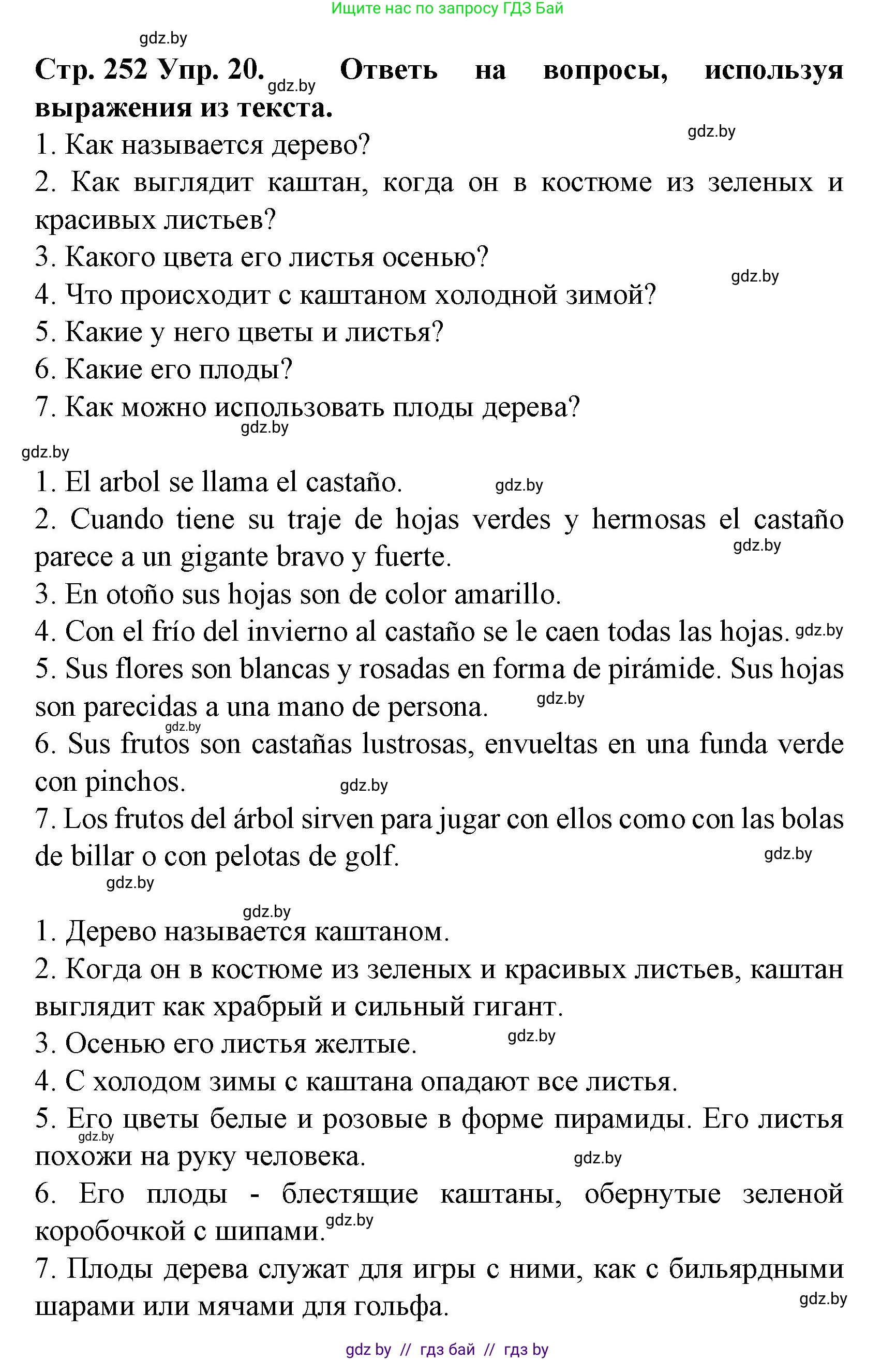 Испанский язык, 6 класс Учебник, автор: Гриневич Елена Карловна, издательство Вышэйшая школа, Минск, 2016, зелёного цвета, страница 252, номер 20, Решение