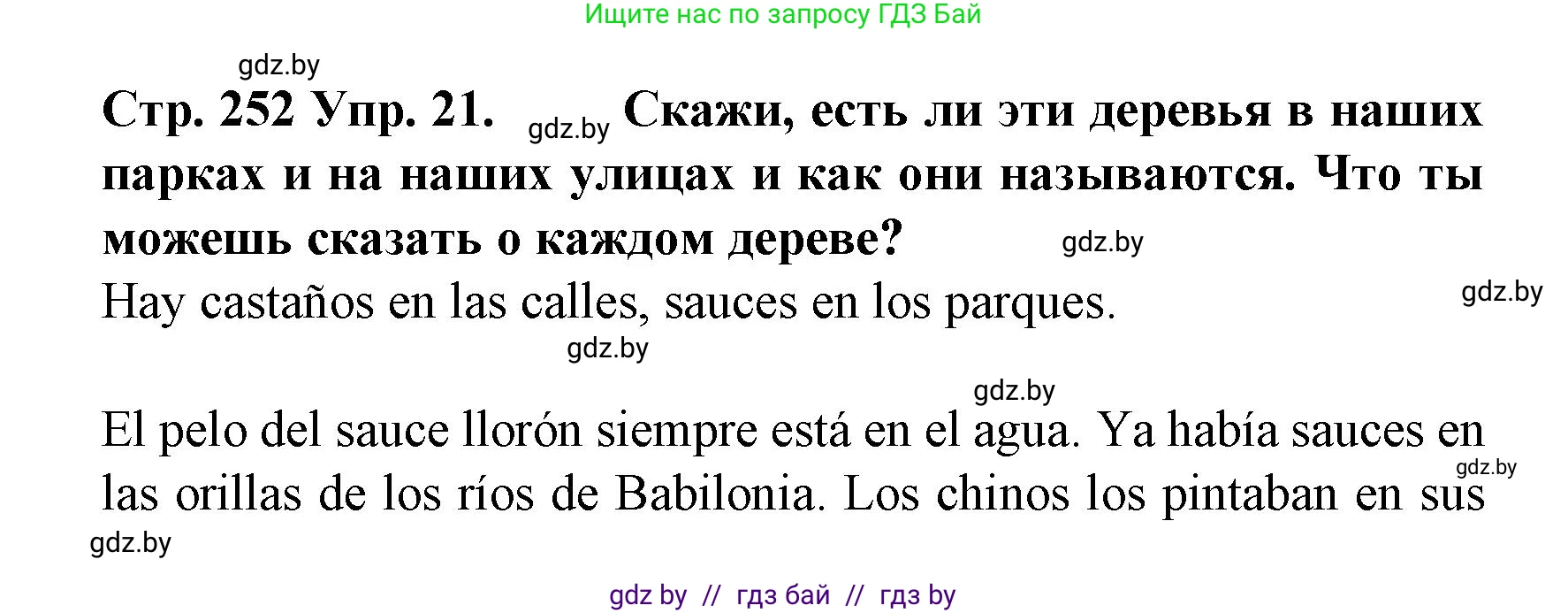 Испанский язык, 6 класс Учебник, автор: Гриневич Елена Карловна, издательство Вышэйшая школа, Минск, 2016, зелёного цвета, страница 252, номер 21, Решение