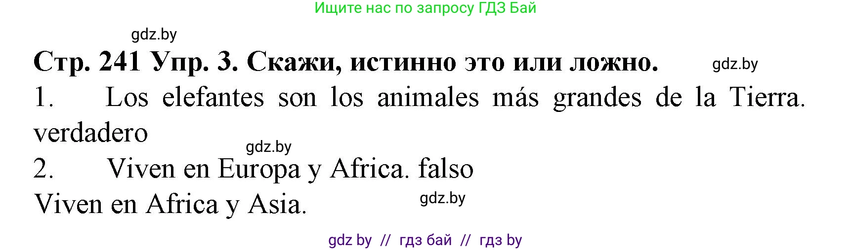 Испанский язык, 6 класс Учебник, автор: Гриневич Елена Карловна, издательство Вышэйшая школа, Минск, 2016, зелёного цвета, страница 241, номер 3, Решение
