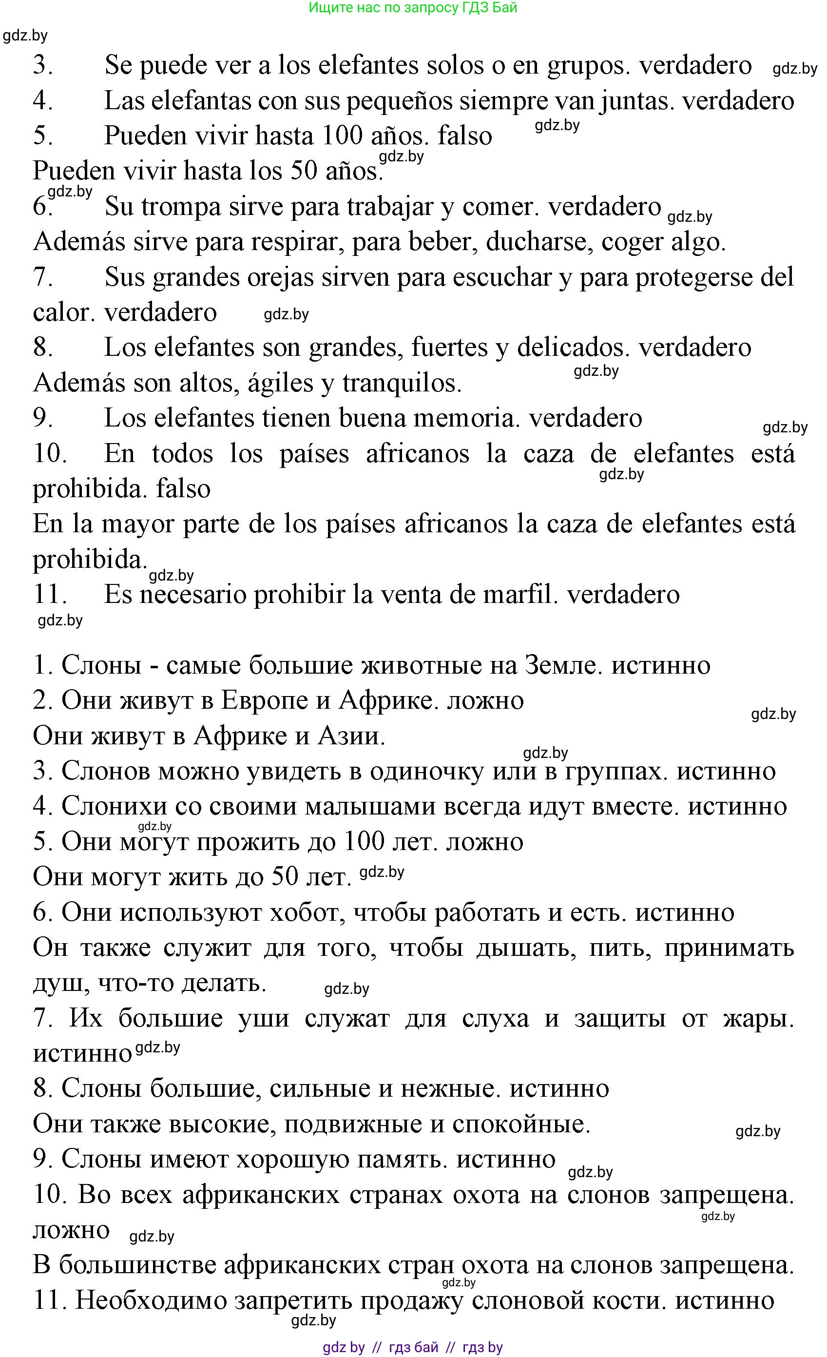 Испанский язык, 6 класс Учебник, автор: Гриневич Елена Карловна, издательство Вышэйшая школа, Минск, 2016, зелёного цвета, страница 241, номер 3, Решение (продолжение 2)