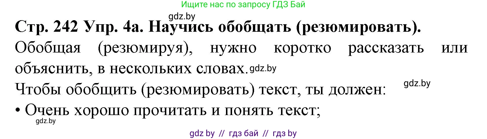 Испанский язык, 6 класс Учебник, автор: Гриневич Елена Карловна, издательство Вышэйшая школа, Минск, 2016, зелёного цвета, страница 242, номер 4, Решение