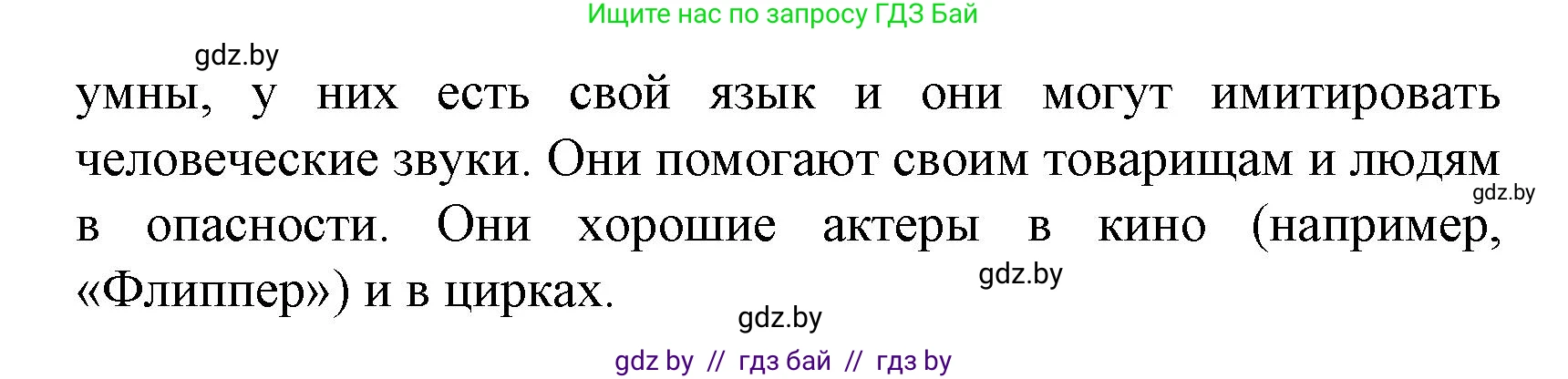 Испанский язык, 6 класс Учебник, автор: Гриневич Елена Карловна, издательство Вышэйшая школа, Минск, 2016, зелёного цвета, страница 243, номер 6, Решение (продолжение 2)