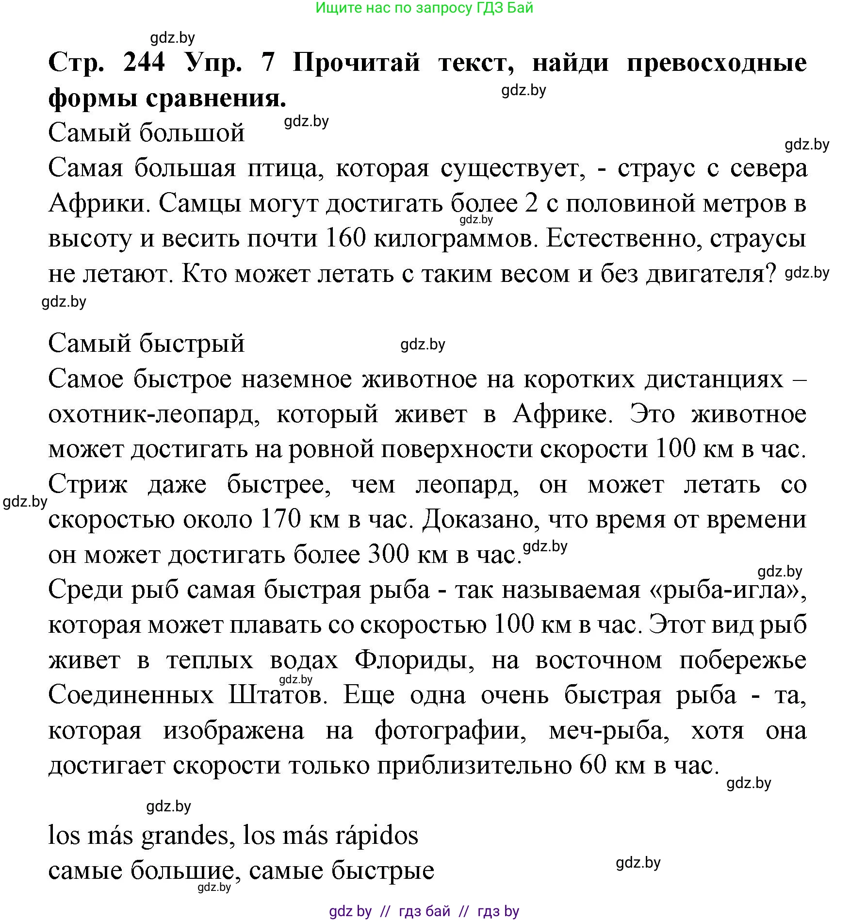 Испанский язык, 6 класс Учебник, автор: Гриневич Елена Карловна, издательство Вышэйшая школа, Минск, 2016, зелёного цвета, страница 244, номер 7, Решение