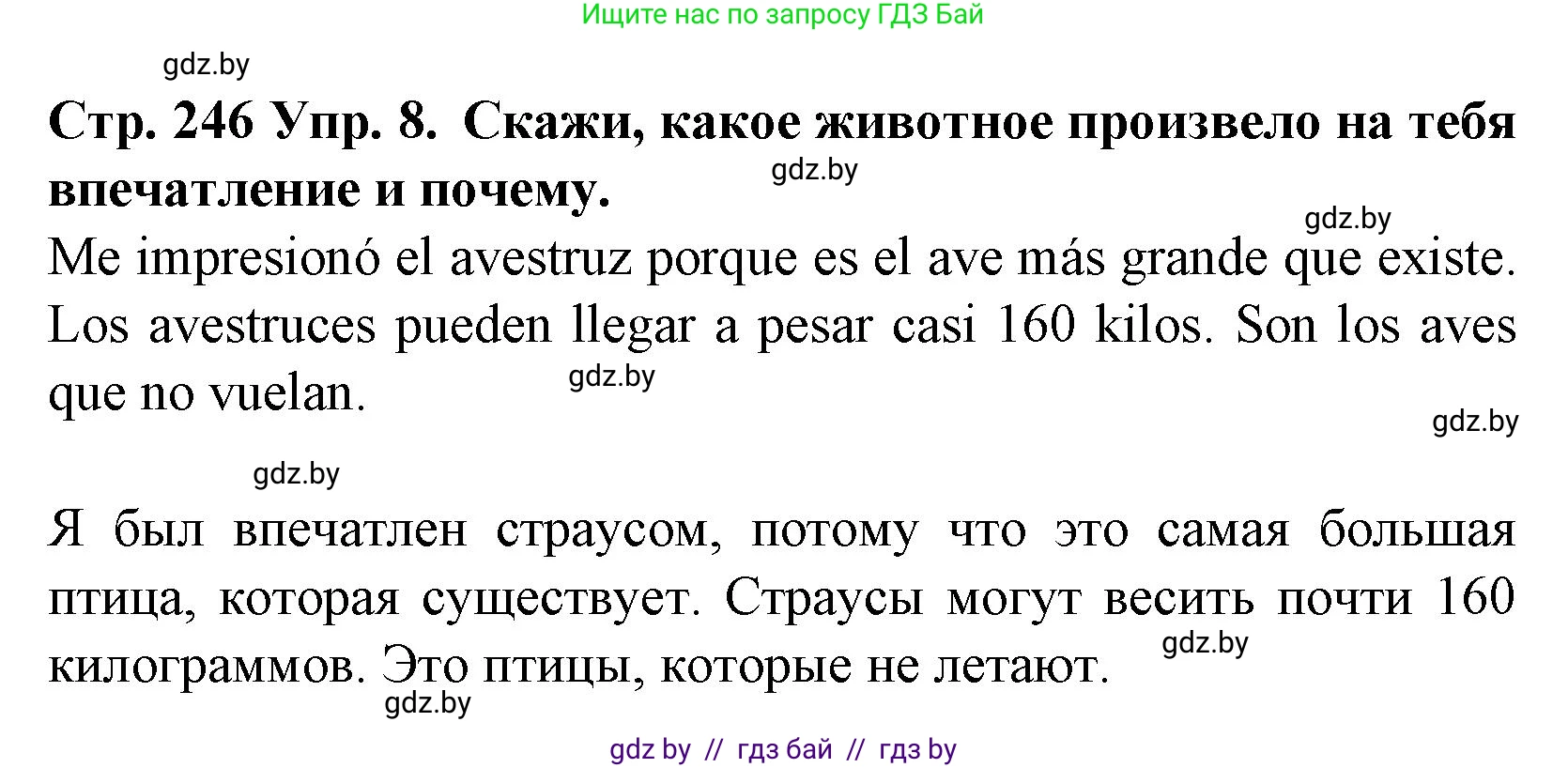 Испанский язык, 6 класс Учебник, автор: Гриневич Елена Карловна, издательство Вышэйшая школа, Минск, 2016, зелёного цвета, страница 246, номер 8, Решение