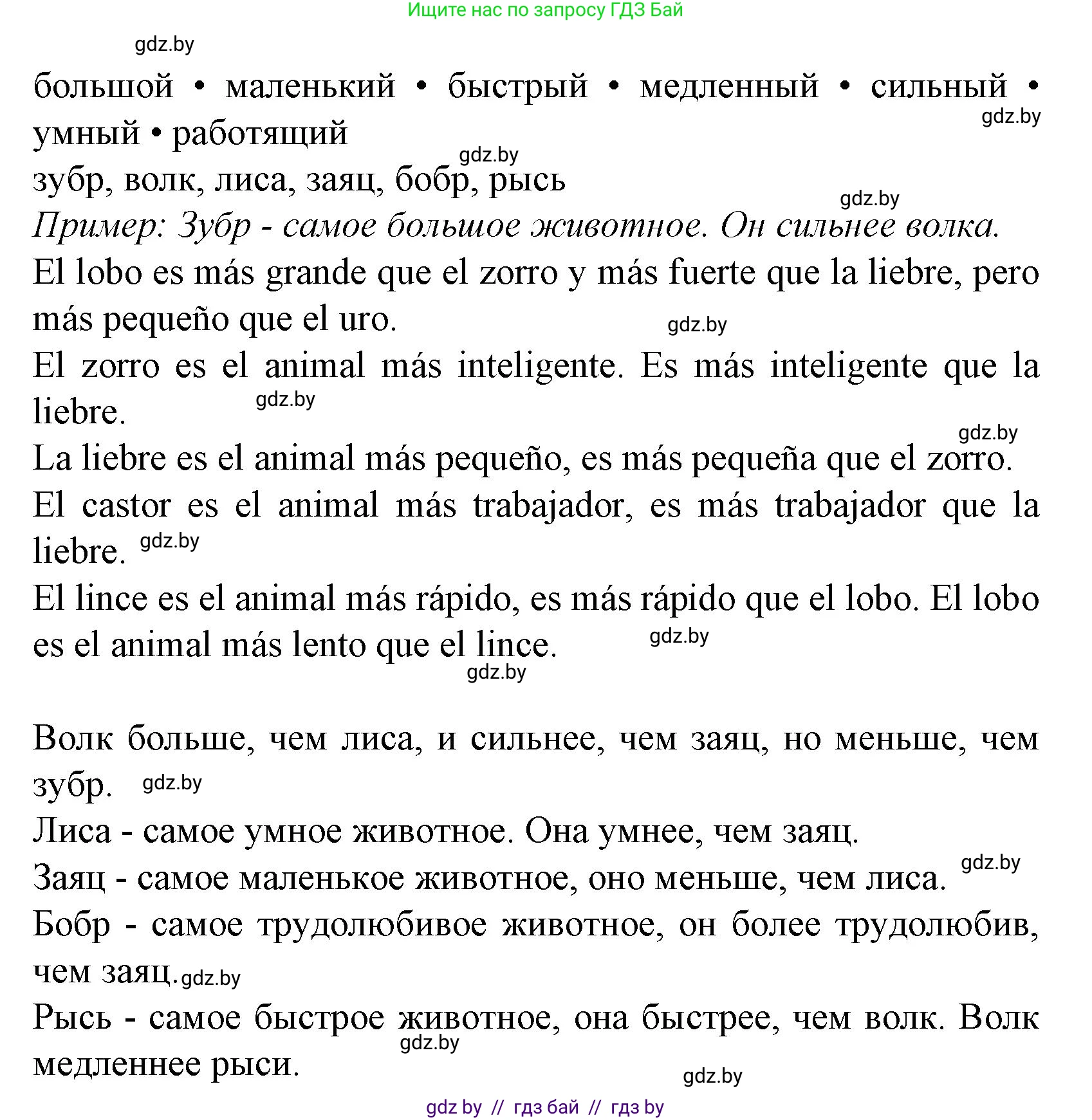 Испанский язык, 6 класс Учебник, автор: Гриневич Елена Карловна, издательство Вышэйшая школа, Минск, 2016, зелёного цвета, страница 246, номер 9, Решение (продолжение 2)