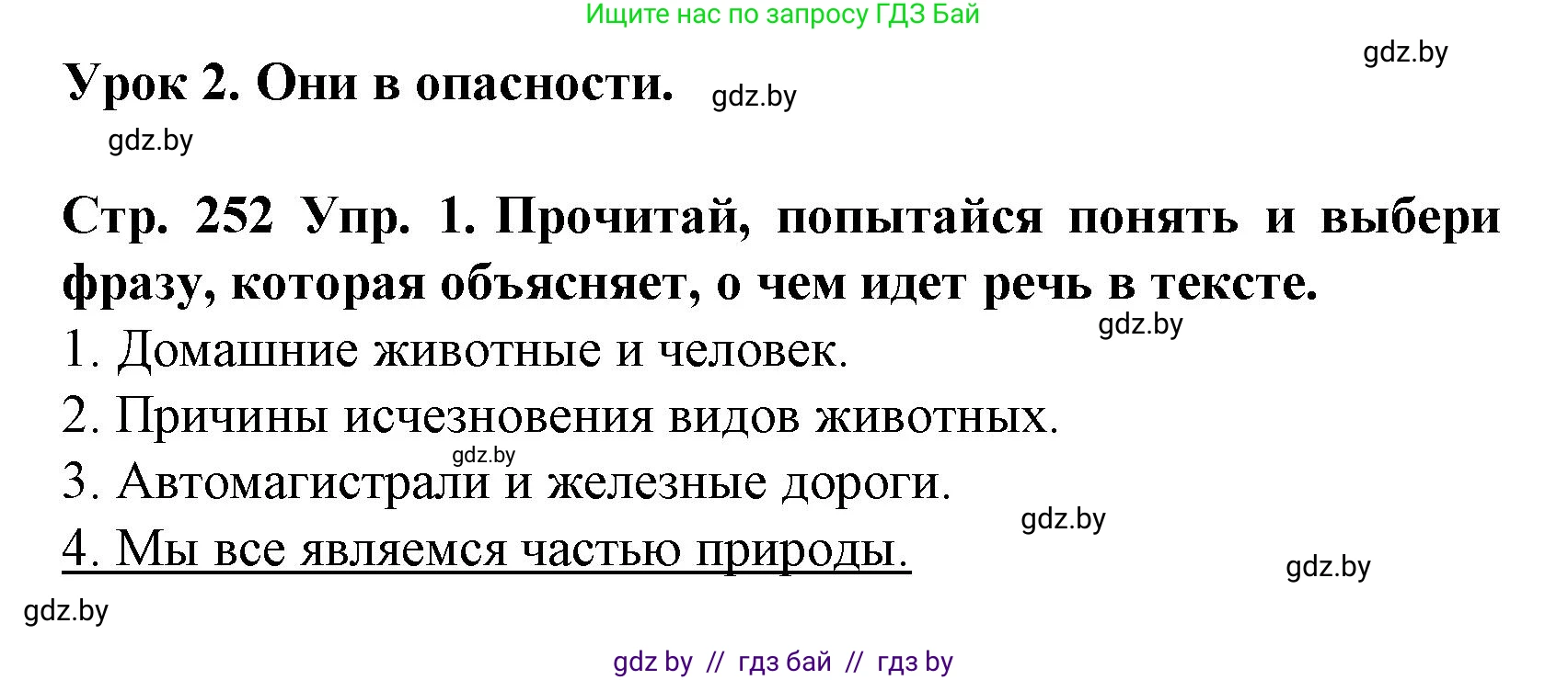 Испанский язык, 6 класс Учебник, автор: Гриневич Елена Карловна, издательство Вышэйшая школа, Минск, 2016, зелёного цвета, страница 252, номер 1, Решение