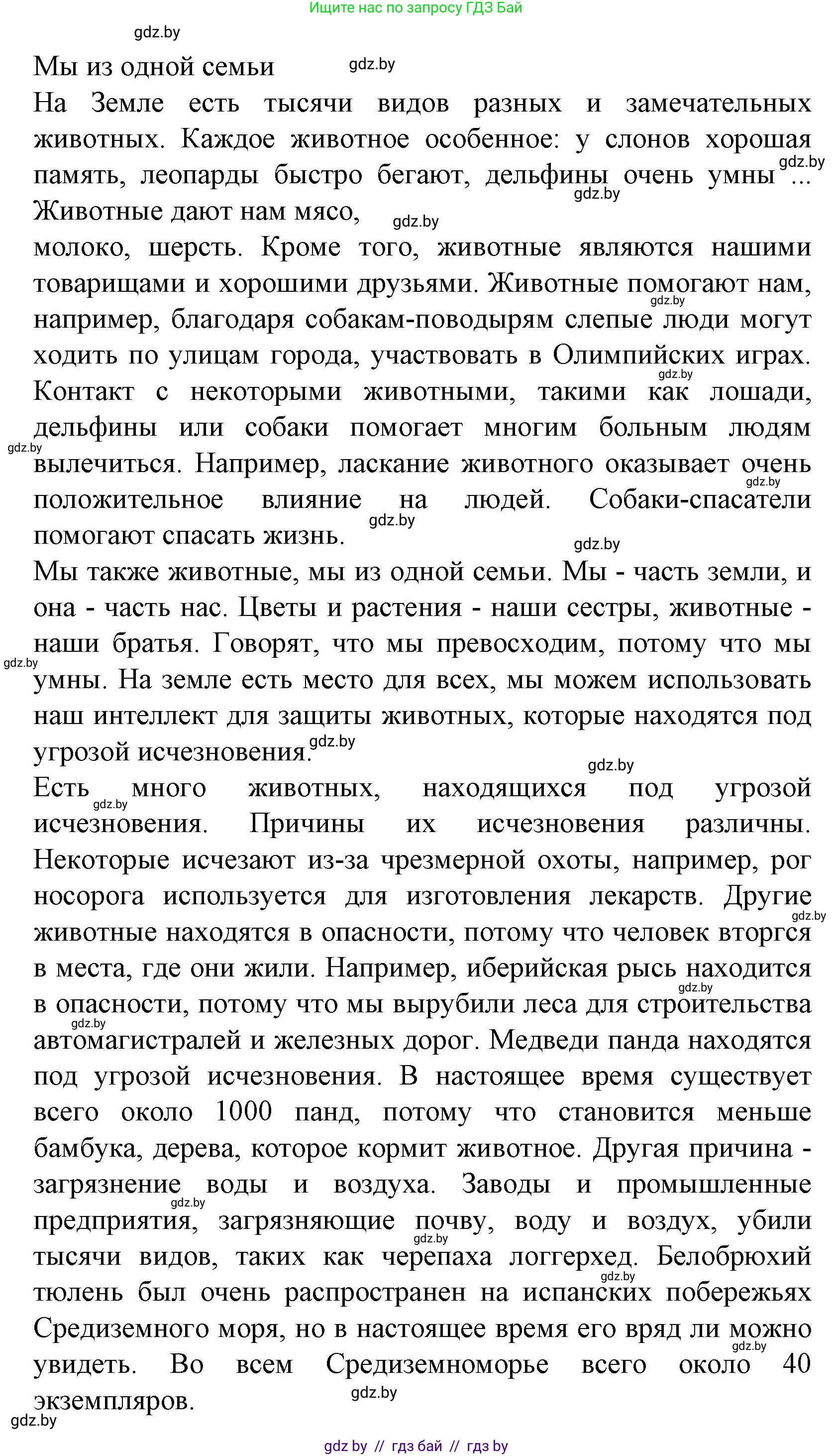 Испанский язык, 6 класс Учебник, автор: Гриневич Елена Карловна, издательство Вышэйшая школа, Минск, 2016, зелёного цвета, страница 252, номер 1, Решение (продолжение 2)