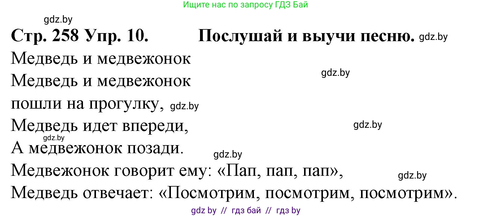 Испанский язык, 6 класс Учебник, автор: Гриневич Елена Карловна, издательство Вышэйшая школа, Минск, 2016, зелёного цвета, страница 258, номер 10, Решение