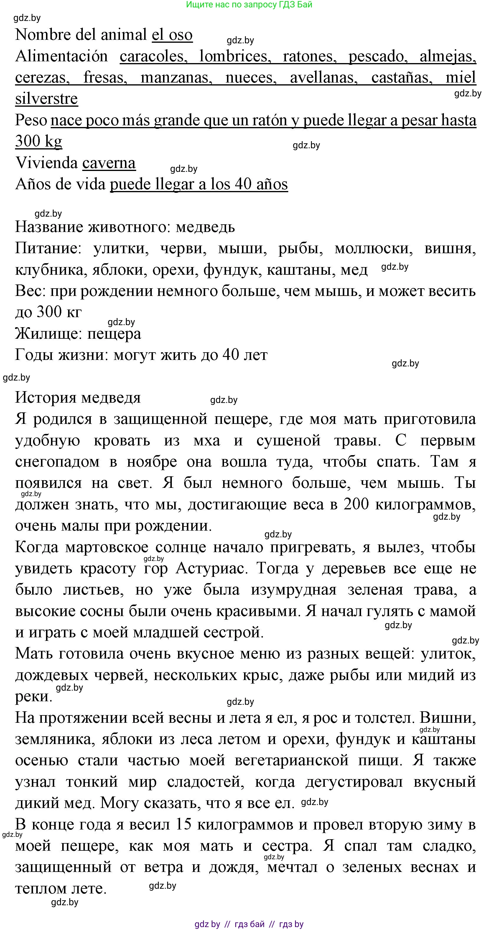Испанский язык, 6 класс Учебник, автор: Гриневич Елена Карловна, издательство Вышэйшая школа, Минск, 2016, зелёного цвета, страница 259, номер 12, Решение (продолжение 2)