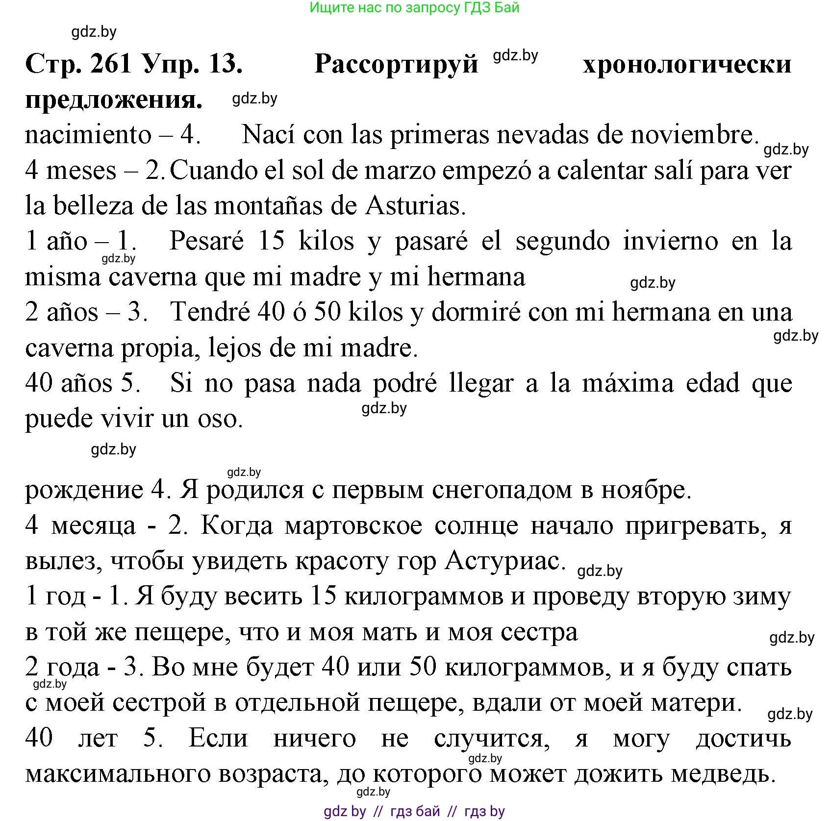 Испанский язык, 6 класс Учебник, автор: Гриневич Елена Карловна, издательство Вышэйшая школа, Минск, 2016, зелёного цвета, страница 261, номер 13, Решение