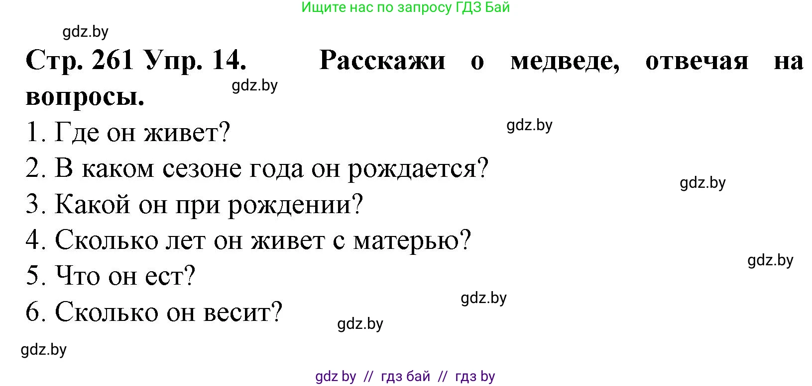 Испанский язык, 6 класс Учебник, автор: Гриневич Елена Карловна, издательство Вышэйшая школа, Минск, 2016, зелёного цвета, страница 261, номер 14, Решение