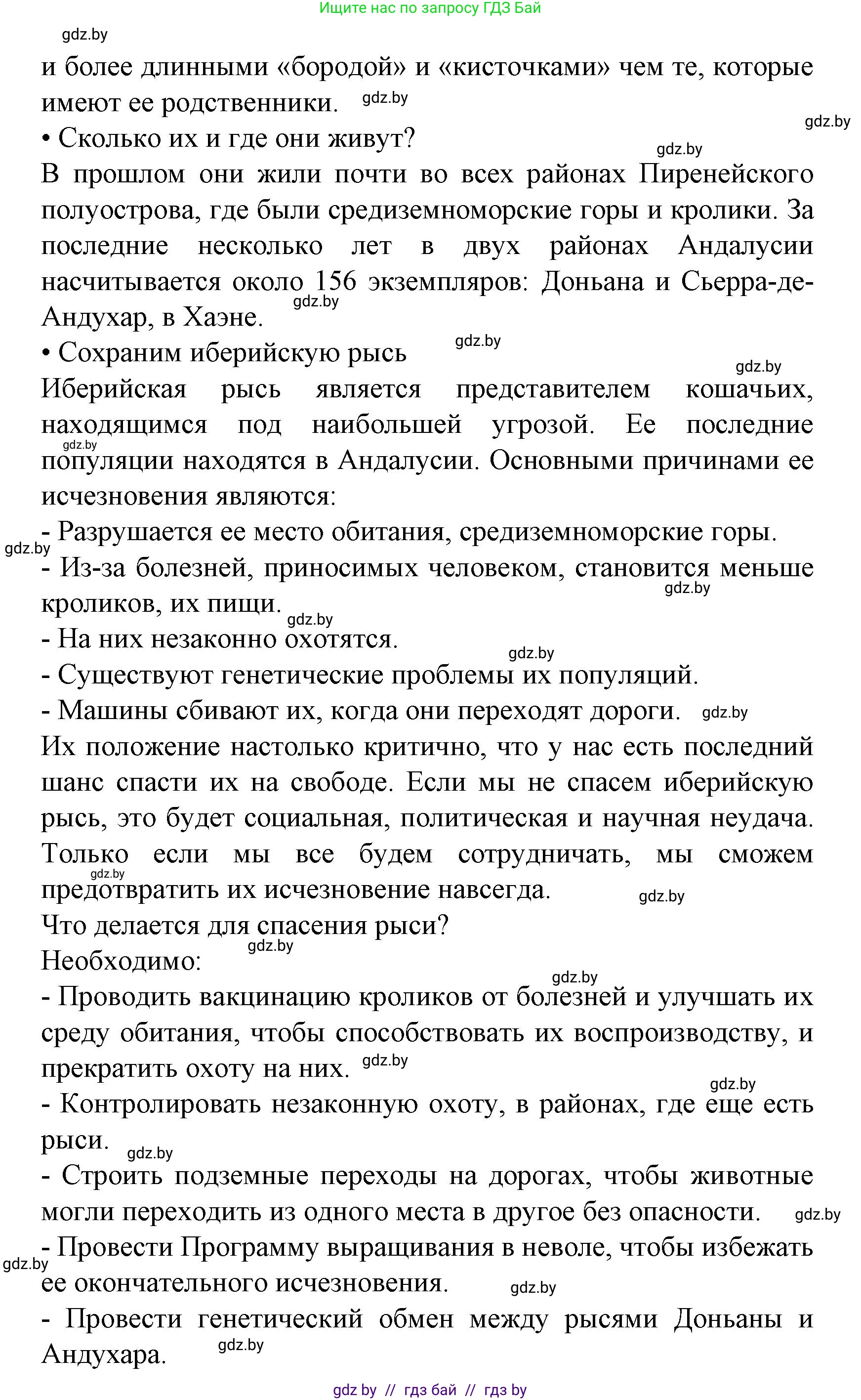Испанский язык, 6 класс Учебник, автор: Гриневич Елена Карловна, издательство Вышэйшая школа, Минск, 2016, зелёного цвета, страница 262, номер 16, Решение (продолжение 2)