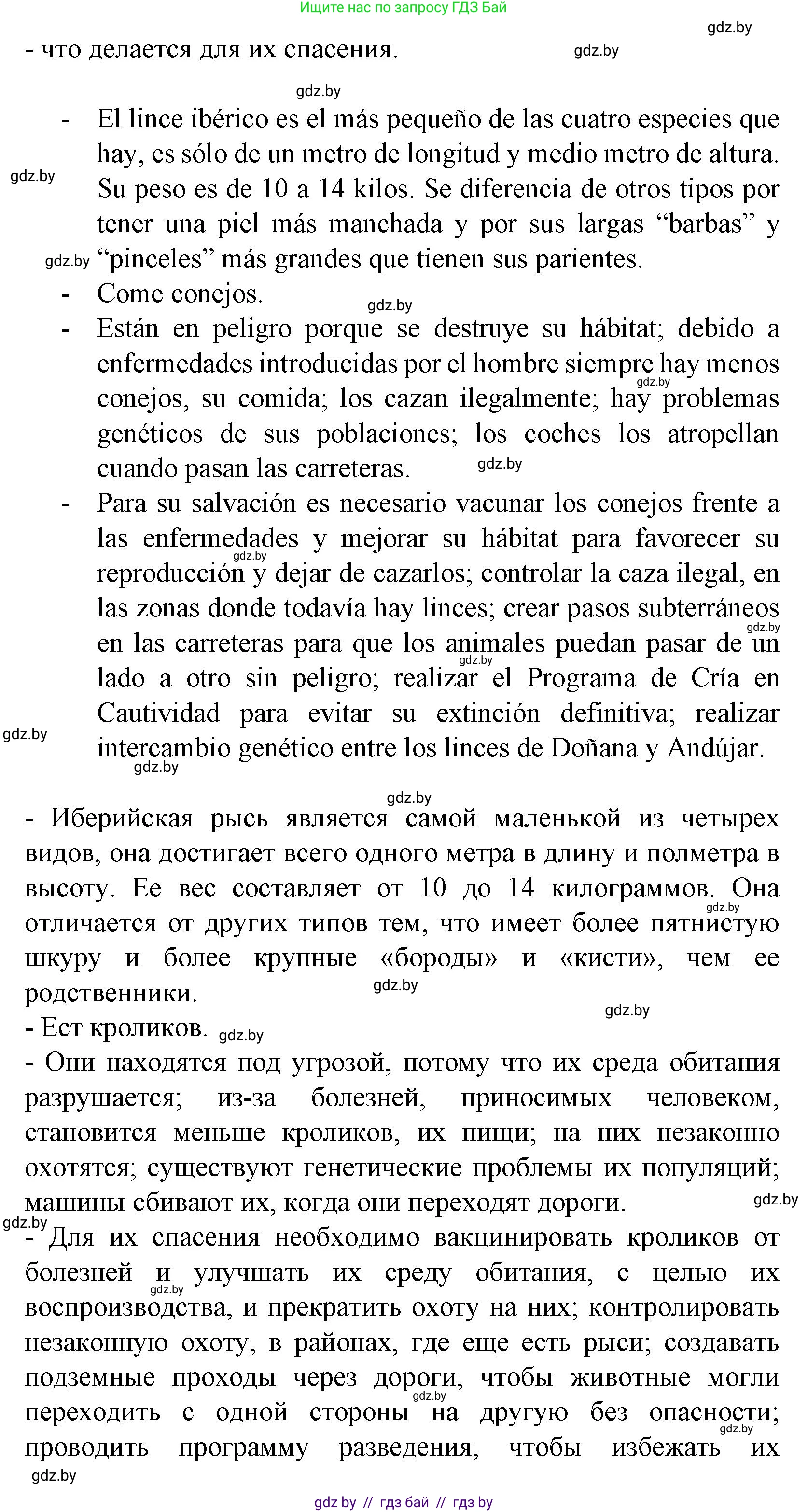 Испанский язык, 6 класс Учебник, автор: Гриневич Елена Карловна, издательство Вышэйшая школа, Минск, 2016, зелёного цвета, страница 263, номер 17, Решение (продолжение 2)