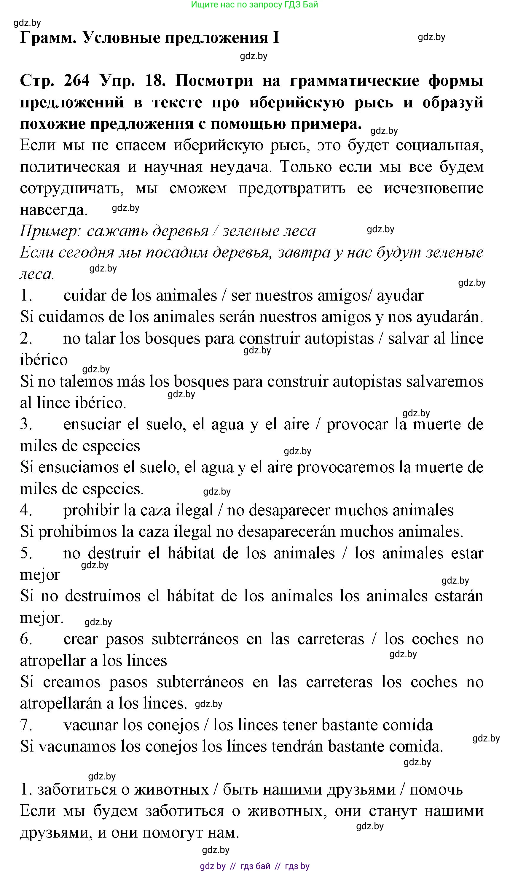 Испанский язык, 6 класс Учебник, автор: Гриневич Елена Карловна, издательство Вышэйшая школа, Минск, 2016, зелёного цвета, страница 264, номер 18, Решение