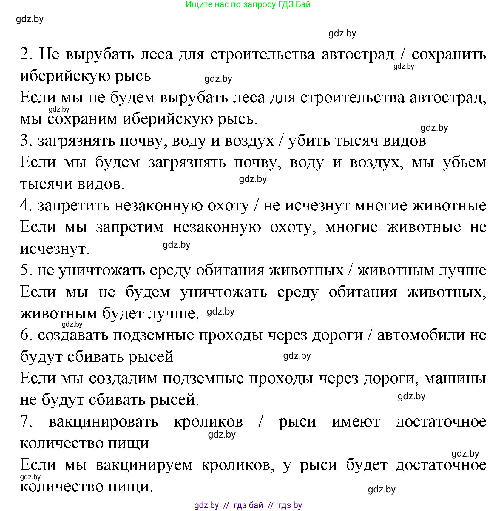Испанский язык, 6 класс Учебник, автор: Гриневич Елена Карловна, издательство Вышэйшая школа, Минск, 2016, зелёного цвета, страница 264, номер 18, Решение (продолжение 2)