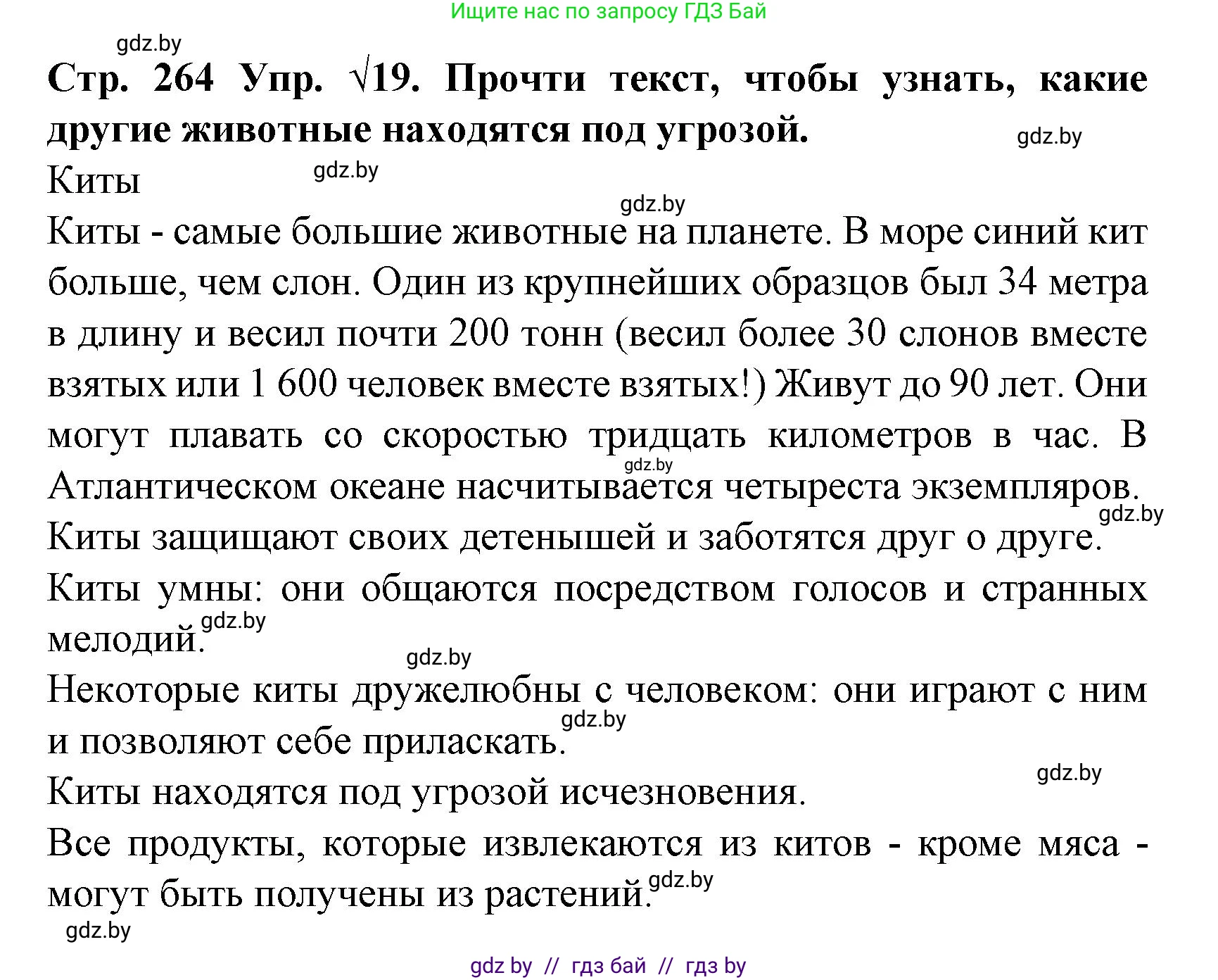 Испанский язык, 6 класс Учебник, автор: Гриневич Елена Карловна, издательство Вышэйшая школа, Минск, 2016, зелёного цвета, страница 264, номер 19, Решение