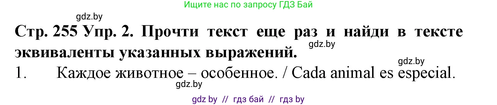 Испанский язык, 6 класс Учебник, автор: Гриневич Елена Карловна, издательство Вышэйшая школа, Минск, 2016, зелёного цвета, страница 254, номер 2, Решение