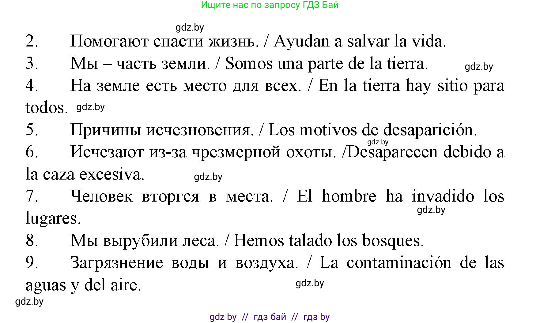 Испанский язык, 6 класс Учебник, автор: Гриневич Елена Карловна, издательство Вышэйшая школа, Минск, 2016, зелёного цвета, страница 254, номер 2, Решение (продолжение 2)