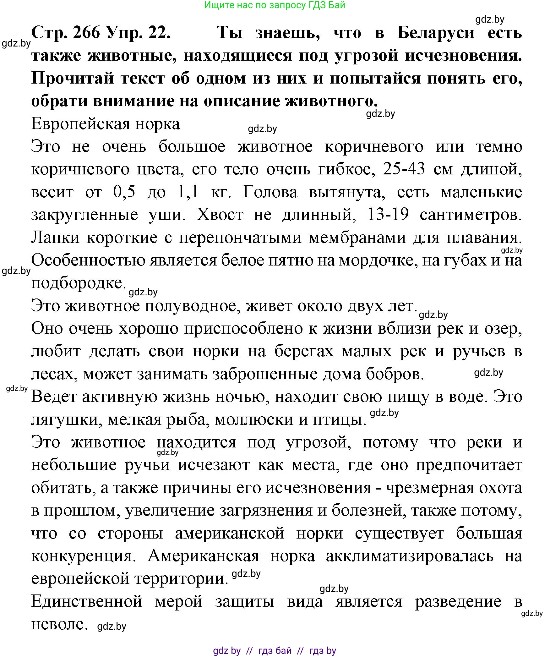 Испанский язык, 6 класс Учебник, автор: Гриневич Елена Карловна, издательство Вышэйшая школа, Минск, 2016, зелёного цвета, страница 266, номер 22, Решение